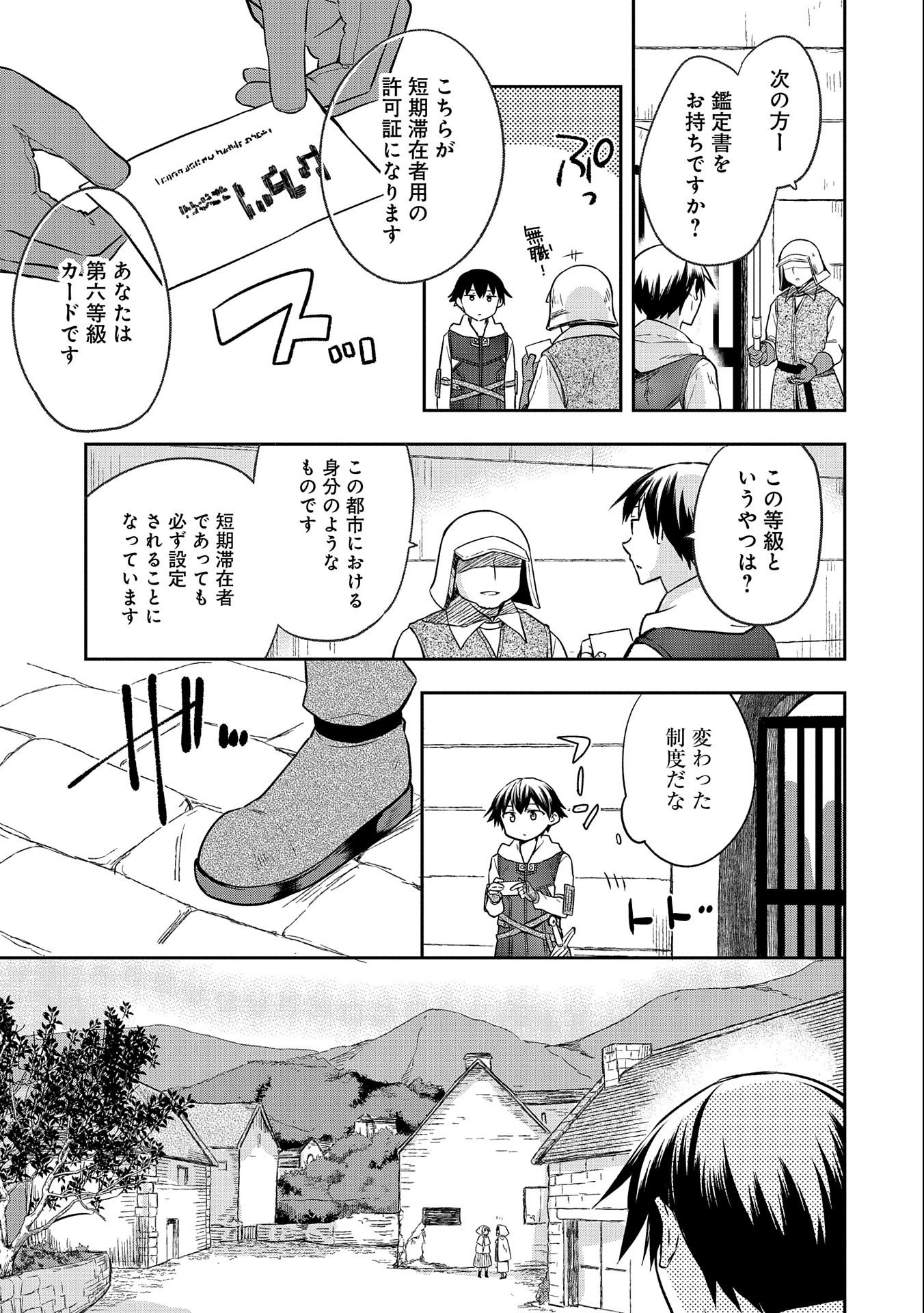 無職の英雄 別にスキルなんか要らなかったんだが - 第25話 - Page 5