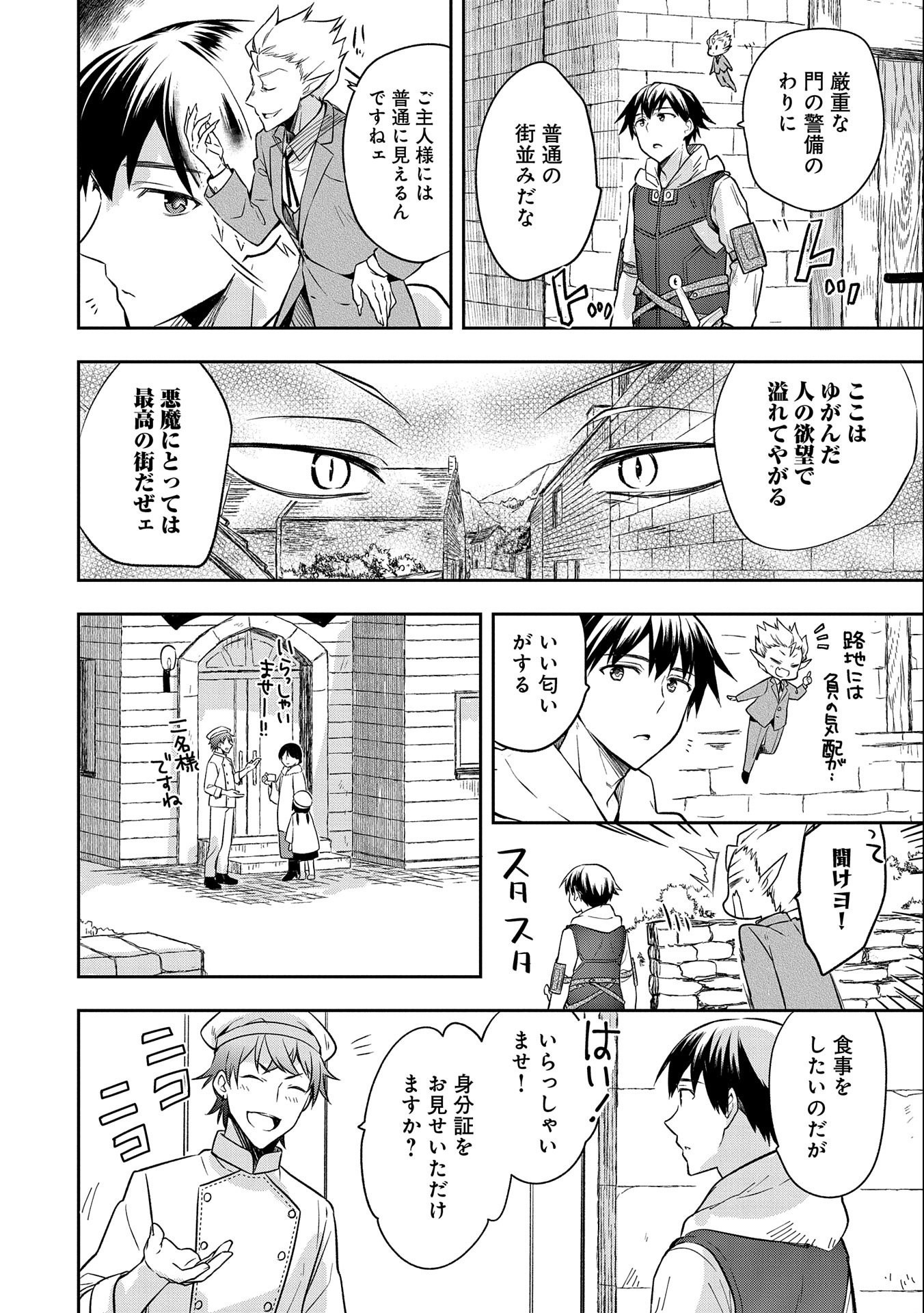 無職の英雄 別にスキルなんか要らなかったんだが - 第25話 - Page 6