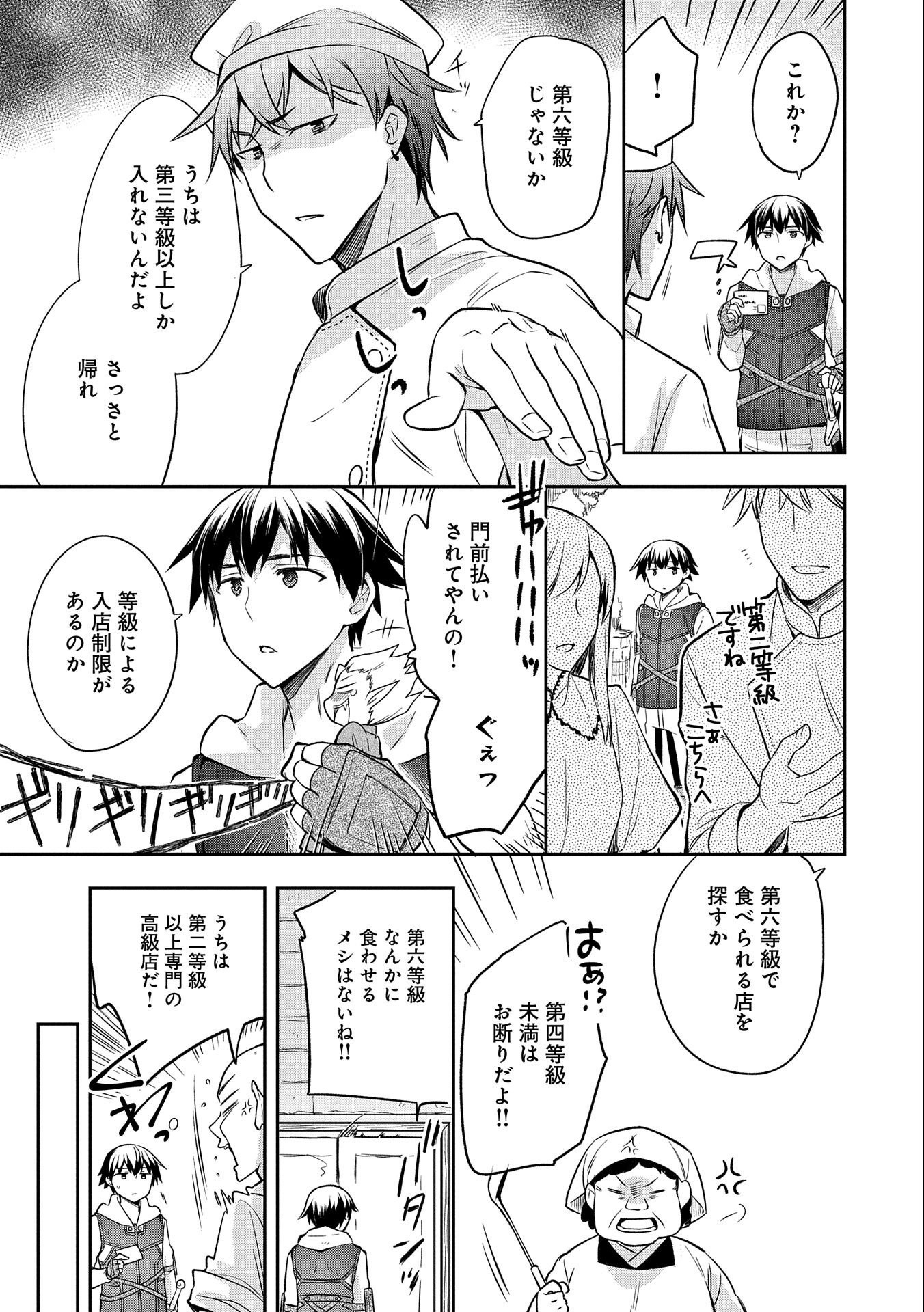 無職の英雄 別にスキルなんか要らなかったんだが - 第25話 - Page 7