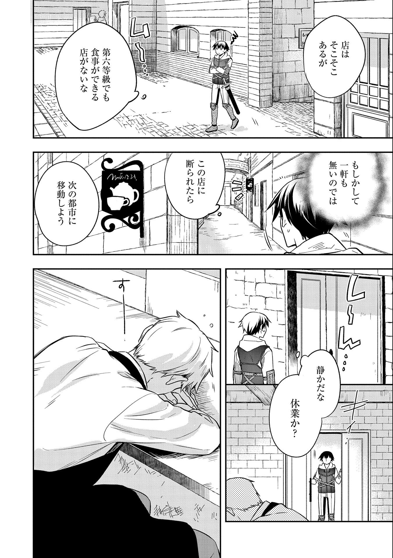 無職の英雄 別にスキルなんか要らなかったんだが - 第25話 - Page 8