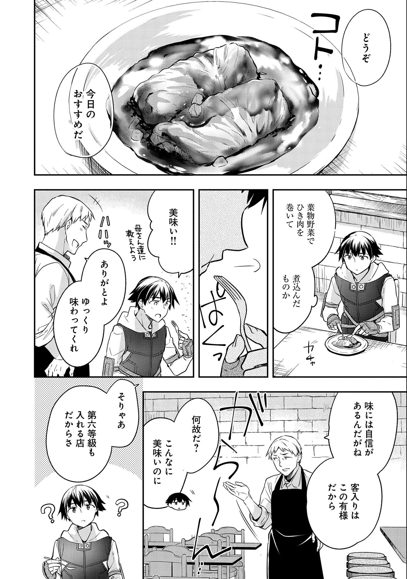 無職の英雄 別にスキルなんか要らなかったんだが - 第25話 - Page 10