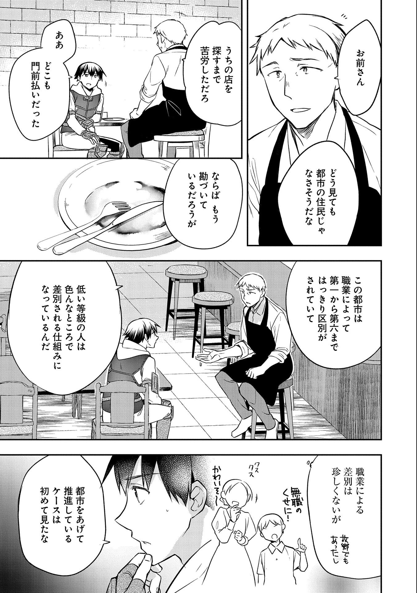 無職の英雄 別にスキルなんか要らなかったんだが - 第25話 - Page 11