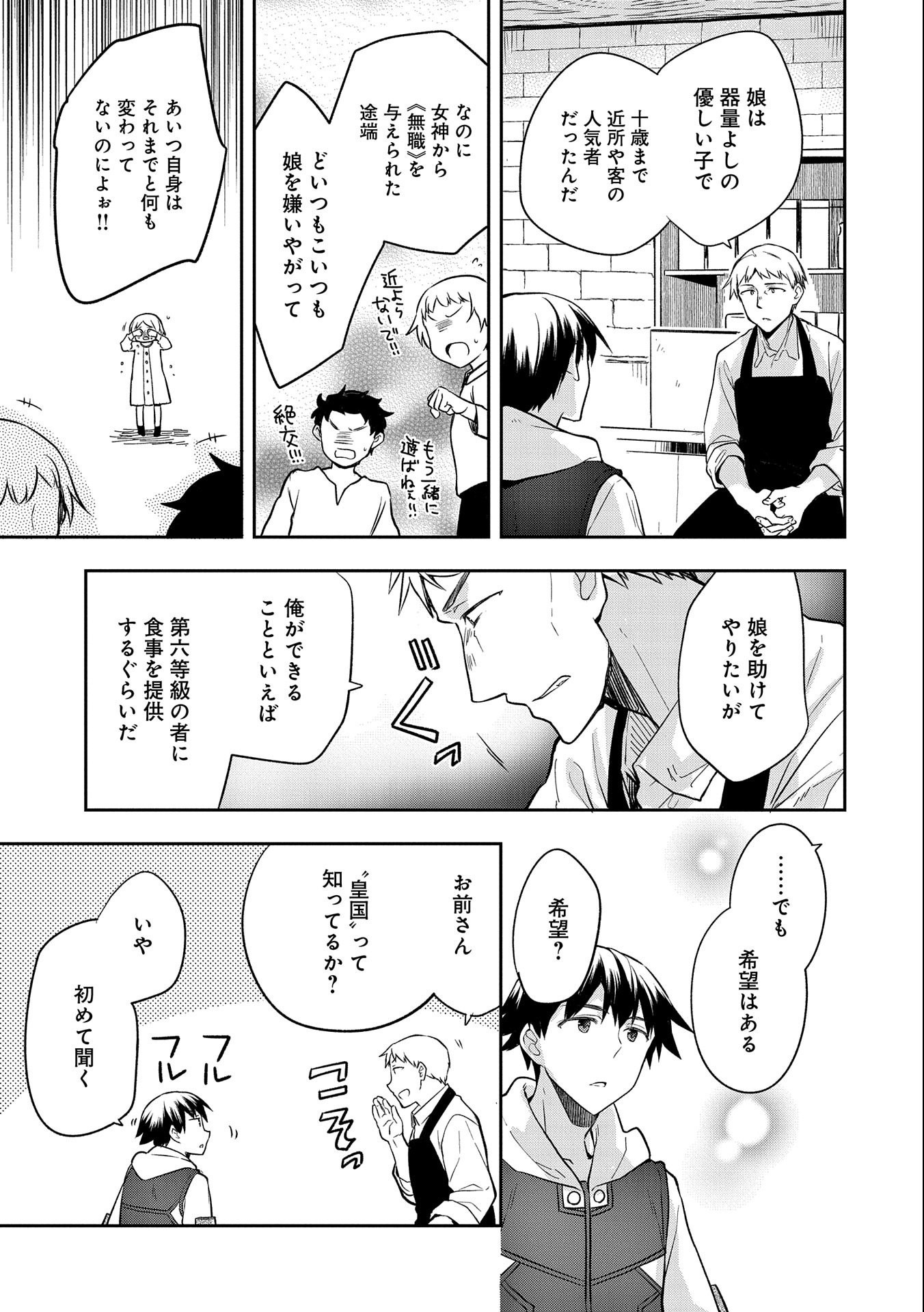 無職の英雄 別にスキルなんか要らなかったんだが - 第25話 - Page 13