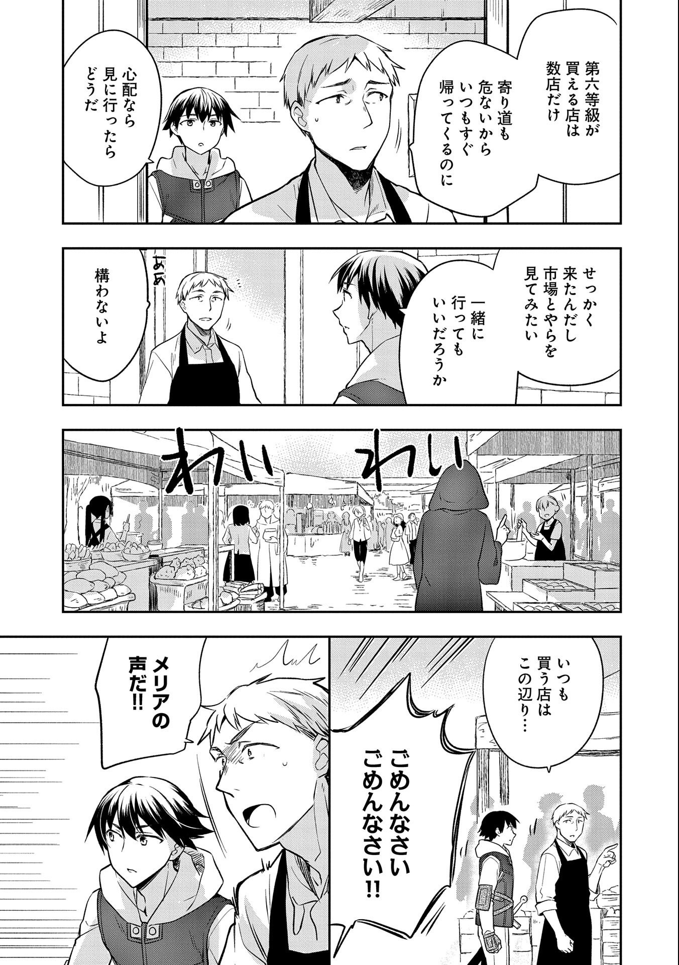 無職の英雄 別にスキルなんか要らなかったんだが - 第25話 - Page 15