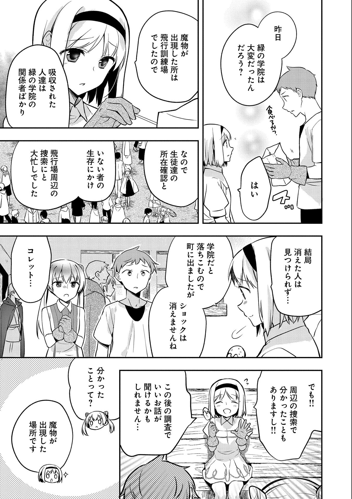 無職の英雄 別にスキルなんか要らなかったんだが - 第24話 - Page 3