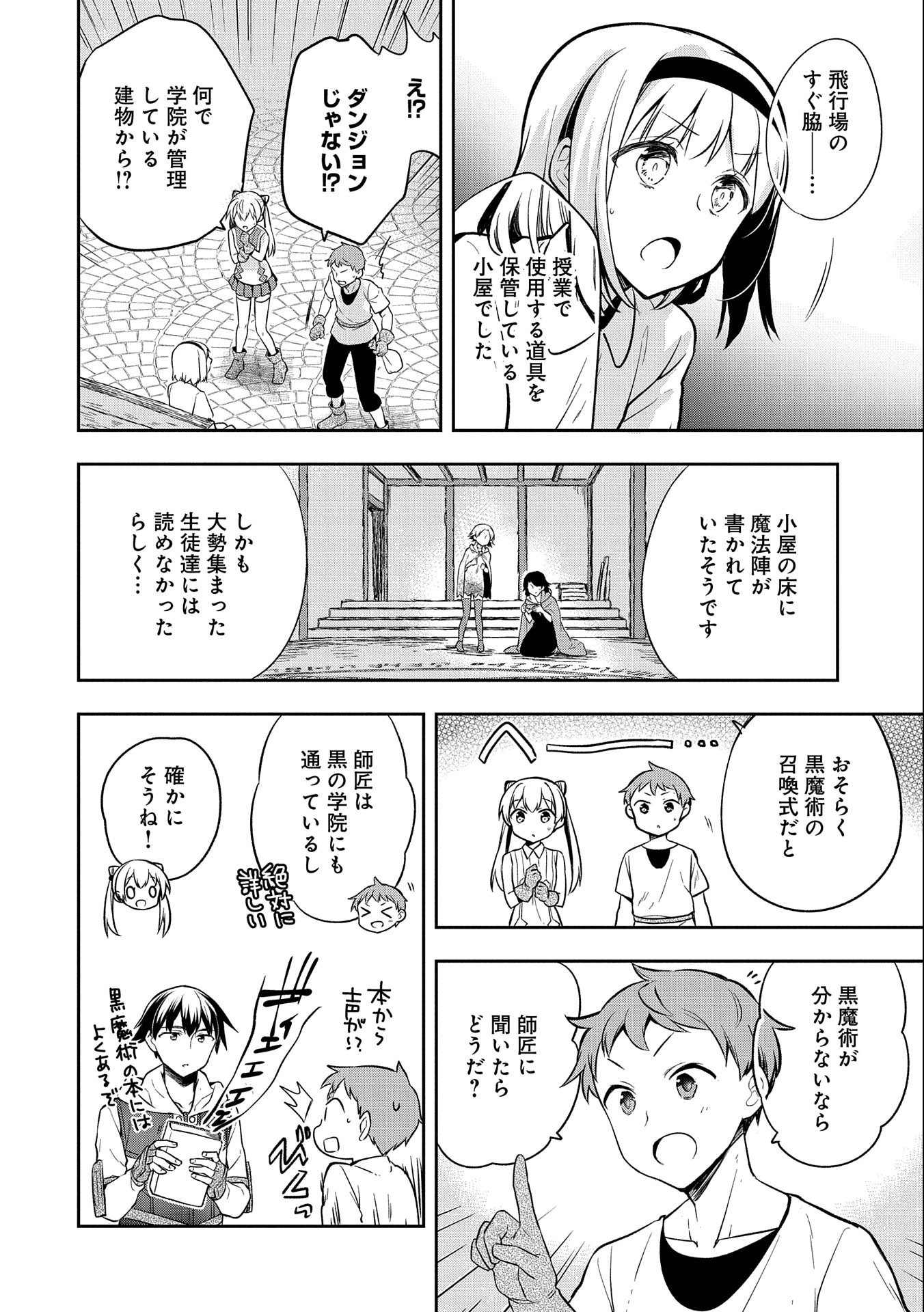 無職の英雄 別にスキルなんか要らなかったんだが - 第24話 - Page 4