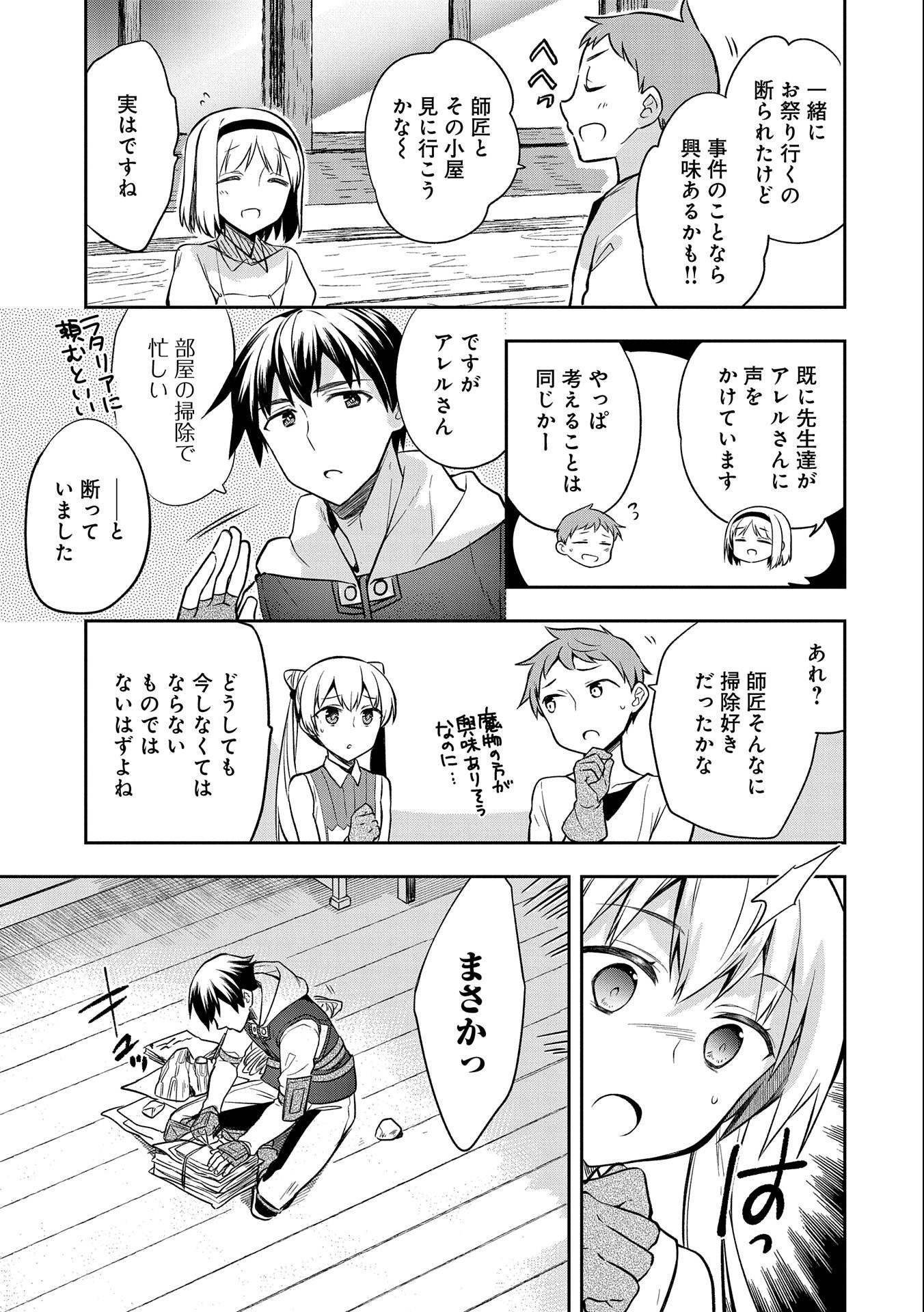 無職の英雄 別にスキルなんか要らなかったんだが - 第24話 - Page 5