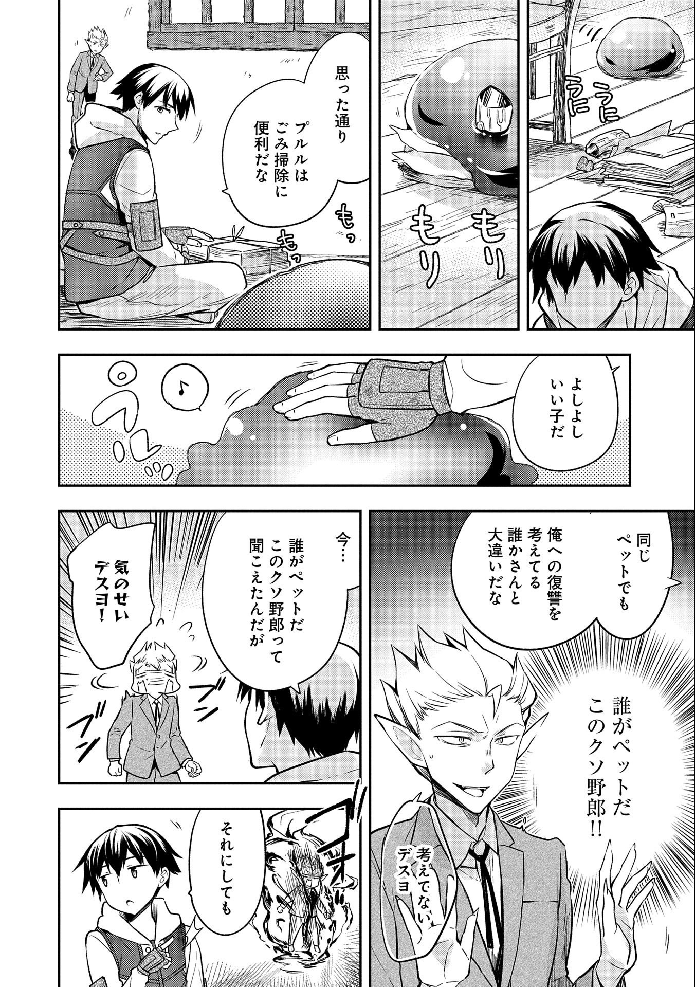 無職の英雄 別にスキルなんか要らなかったんだが - 第24話 - Page 6