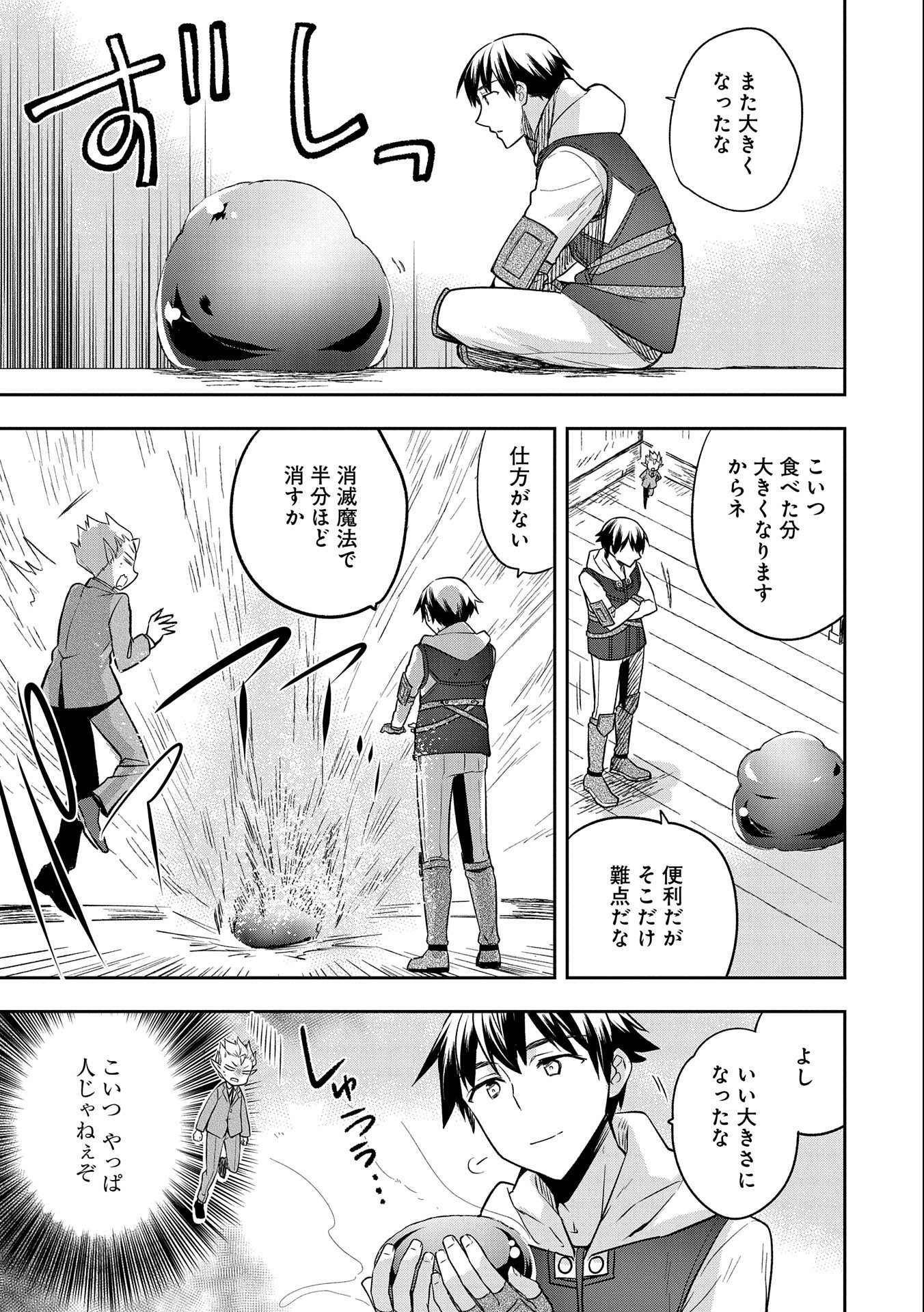 無職の英雄 別にスキルなんか要らなかったんだが - 第24話 - Page 7