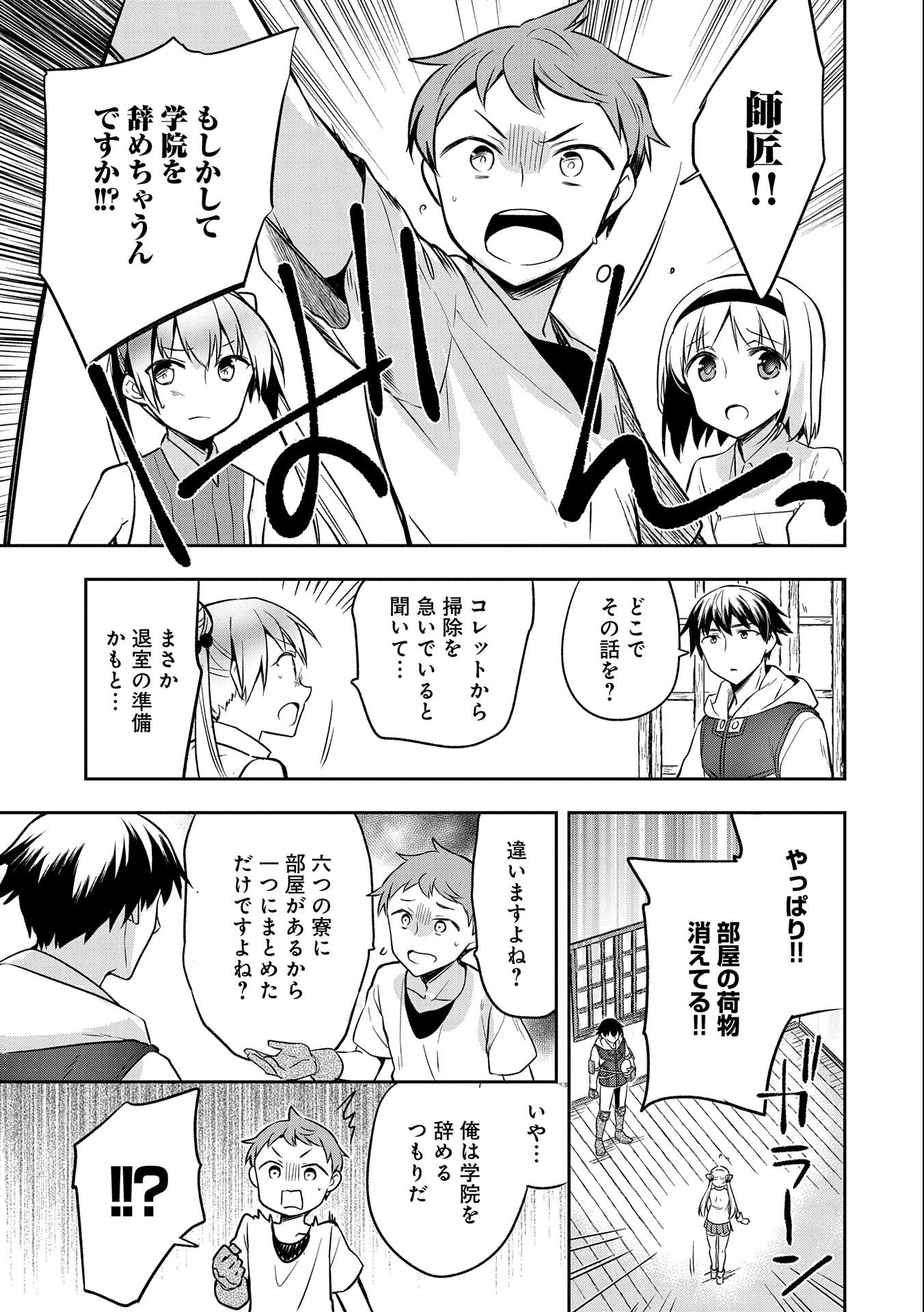 無職の英雄 別にスキルなんか要らなかったんだが - 第24話 - Page 9