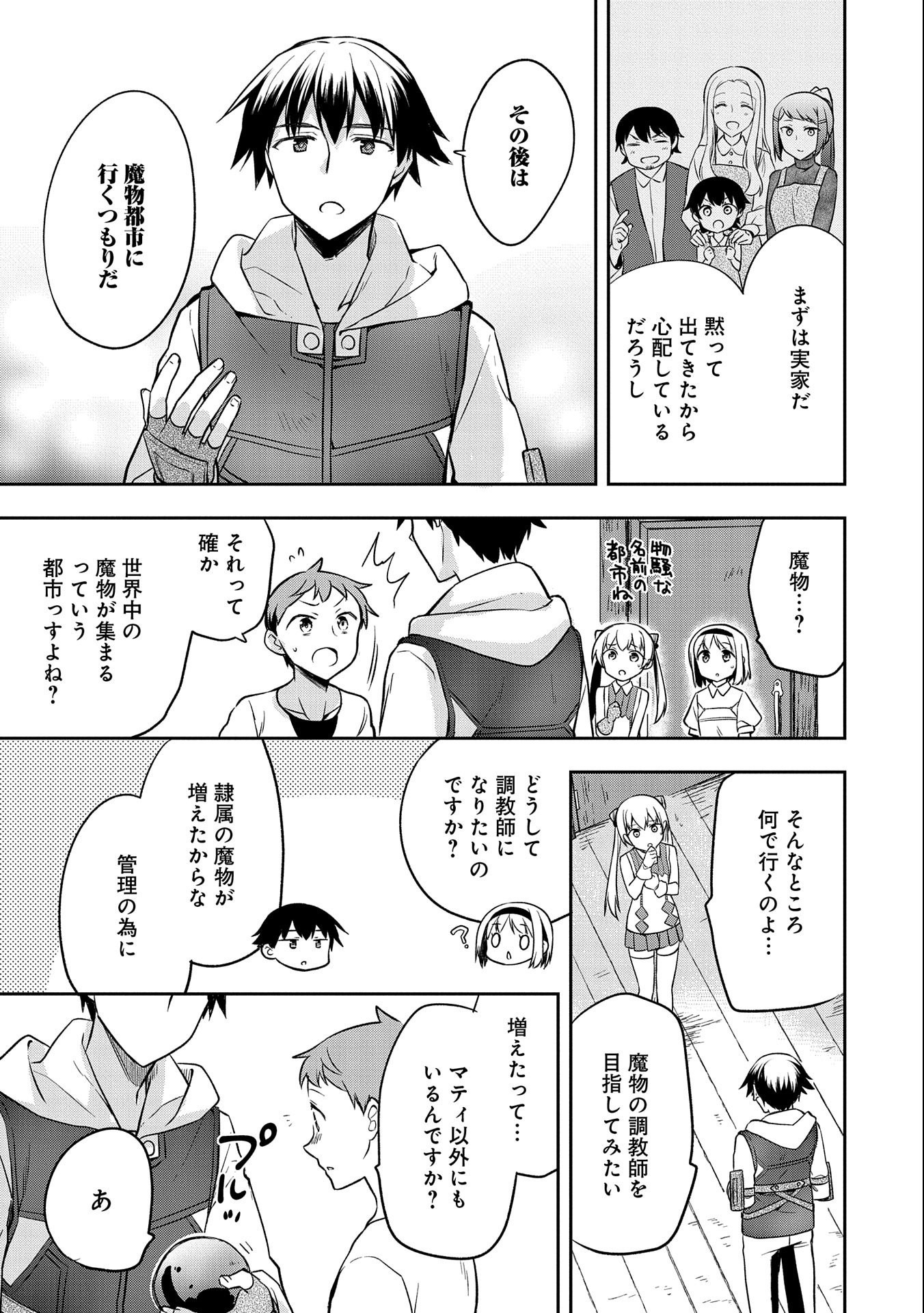 無職の英雄 別にスキルなんか要らなかったんだが - 第24話 - Page 11