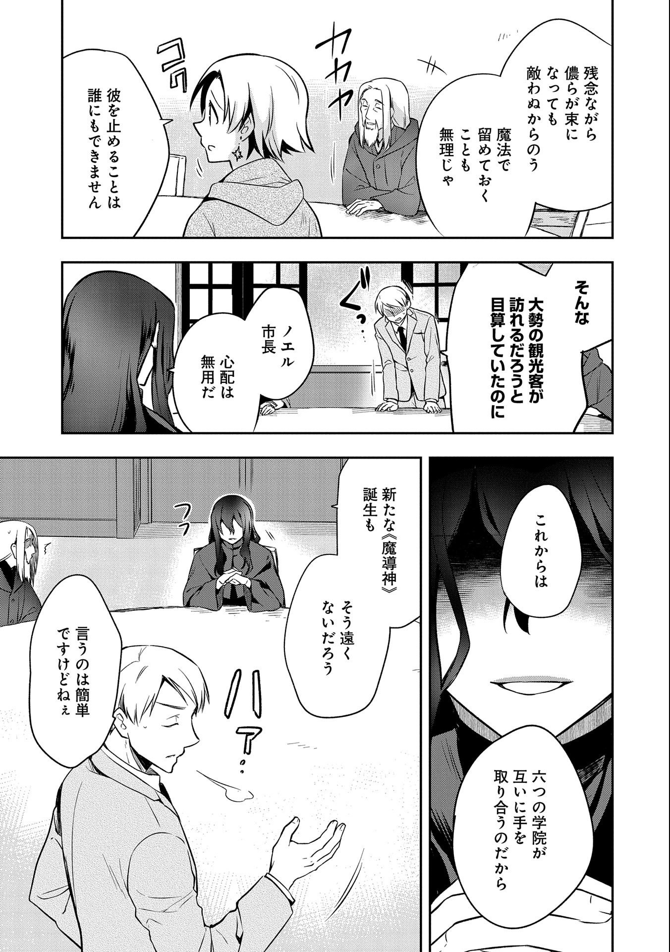 無職の英雄 別にスキルなんか要らなかったんだが - 第24話 - Page 15