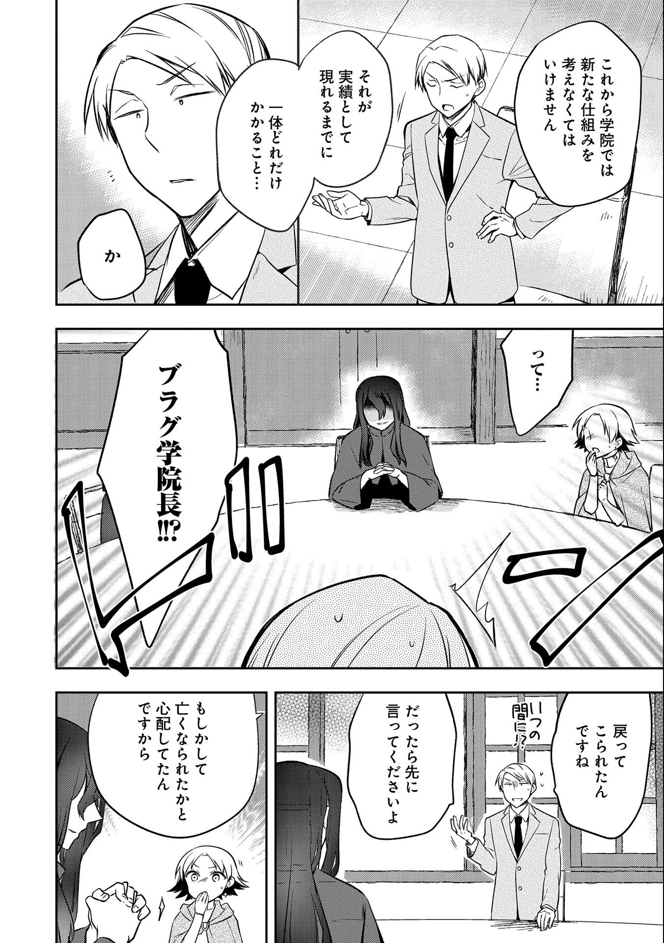 無職の英雄 別にスキルなんか要らなかったんだが - 第24話 - Page 16