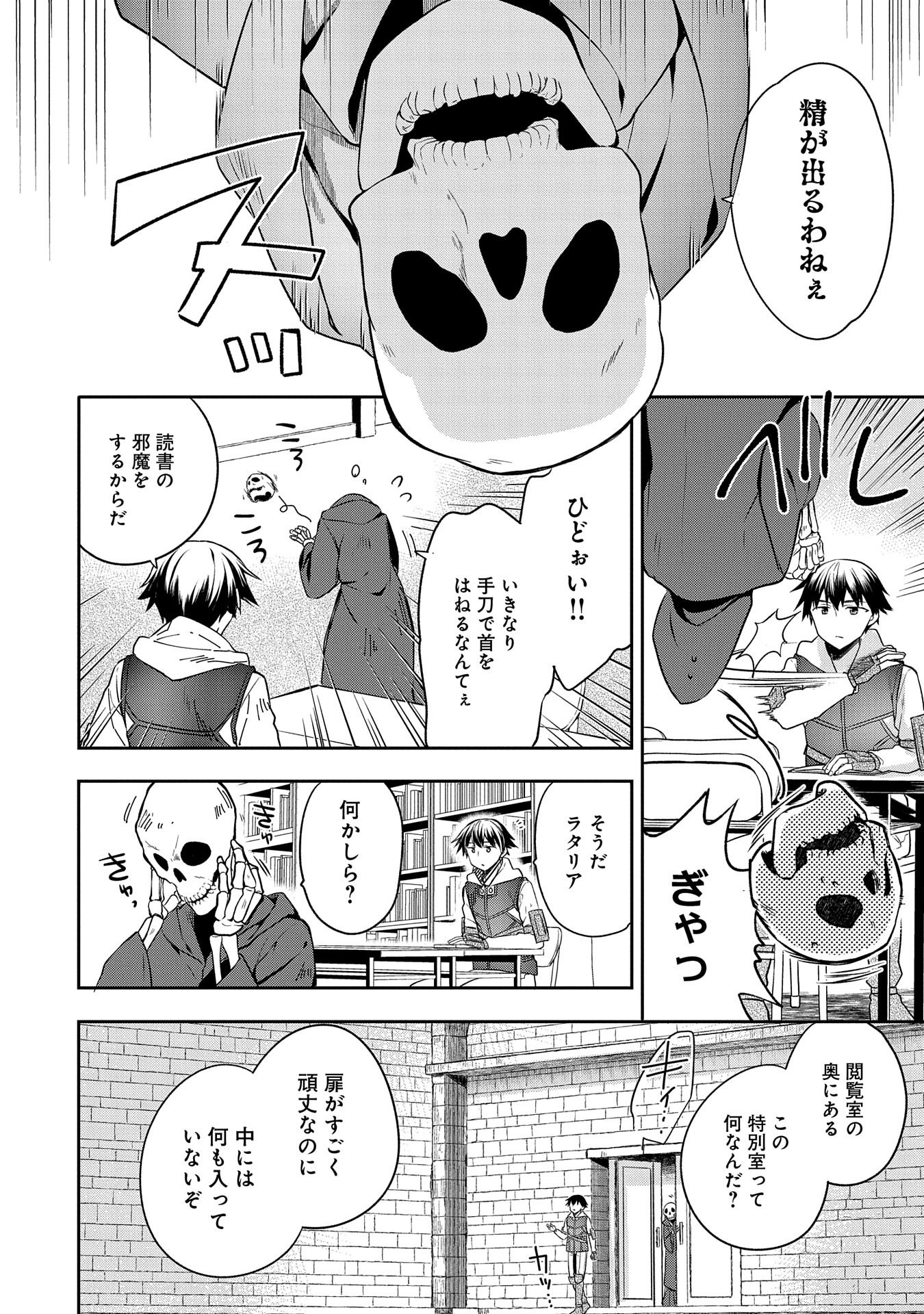 無職の英雄 別にスキルなんか要らなかったんだが - 第21話 - Page 2