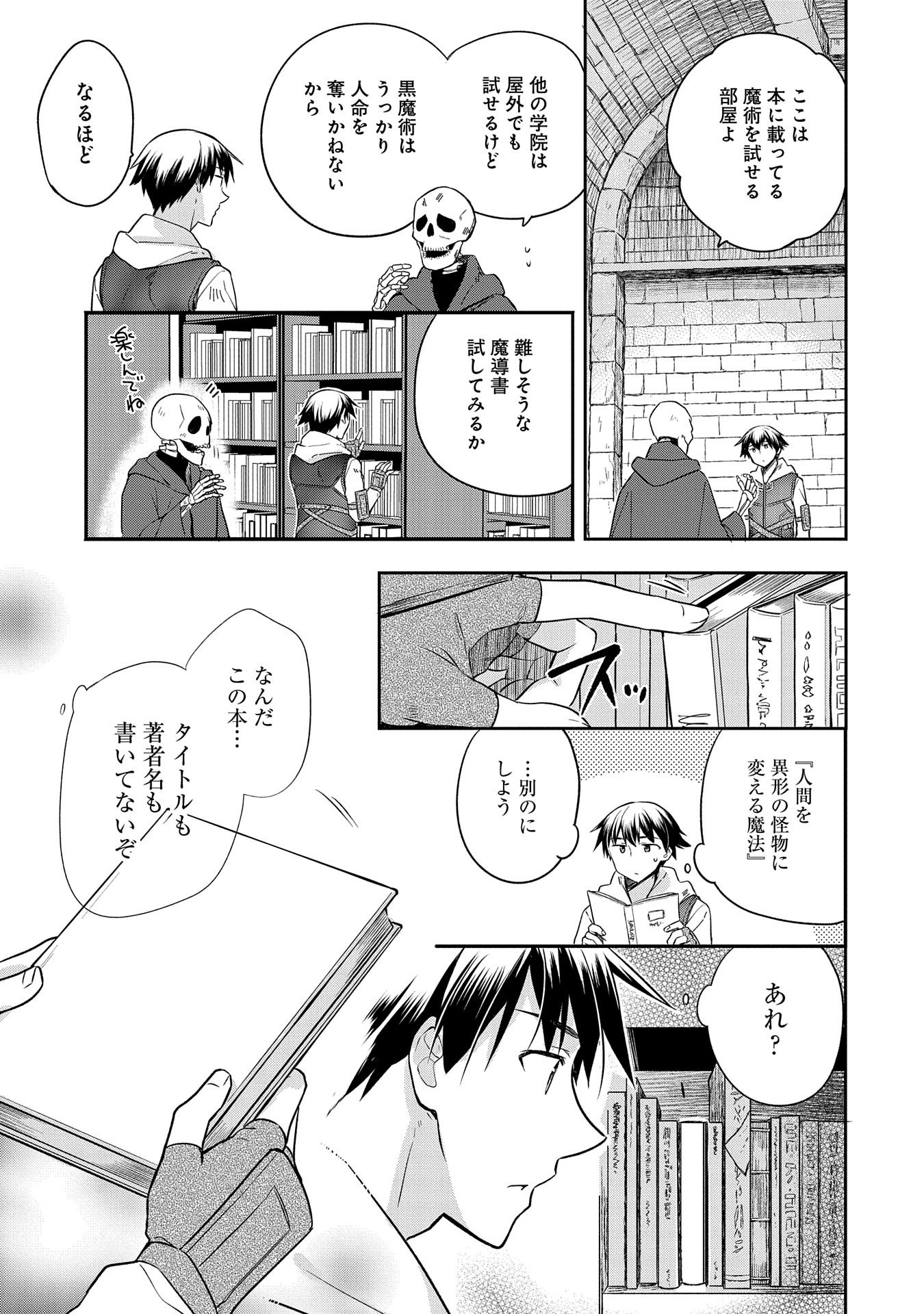 無職の英雄 別にスキルなんか要らなかったんだが - 第21話 - Page 3