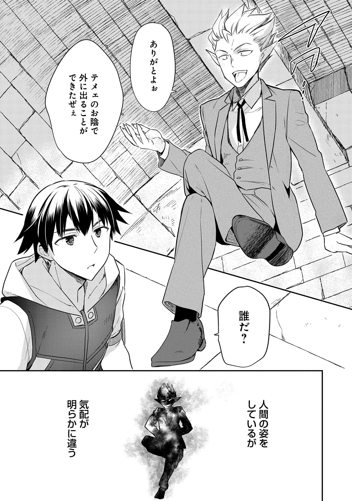 無職の英雄 別にスキルなんか要らなかったんだが - 第21話 - Page 5