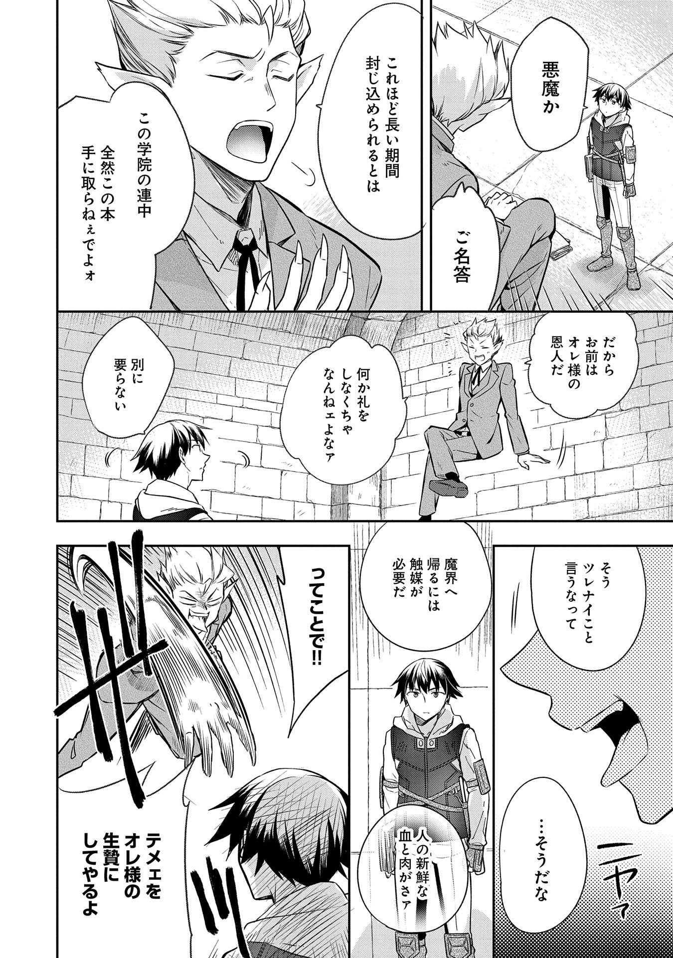 無職の英雄 別にスキルなんか要らなかったんだが - 第21話 - Page 6