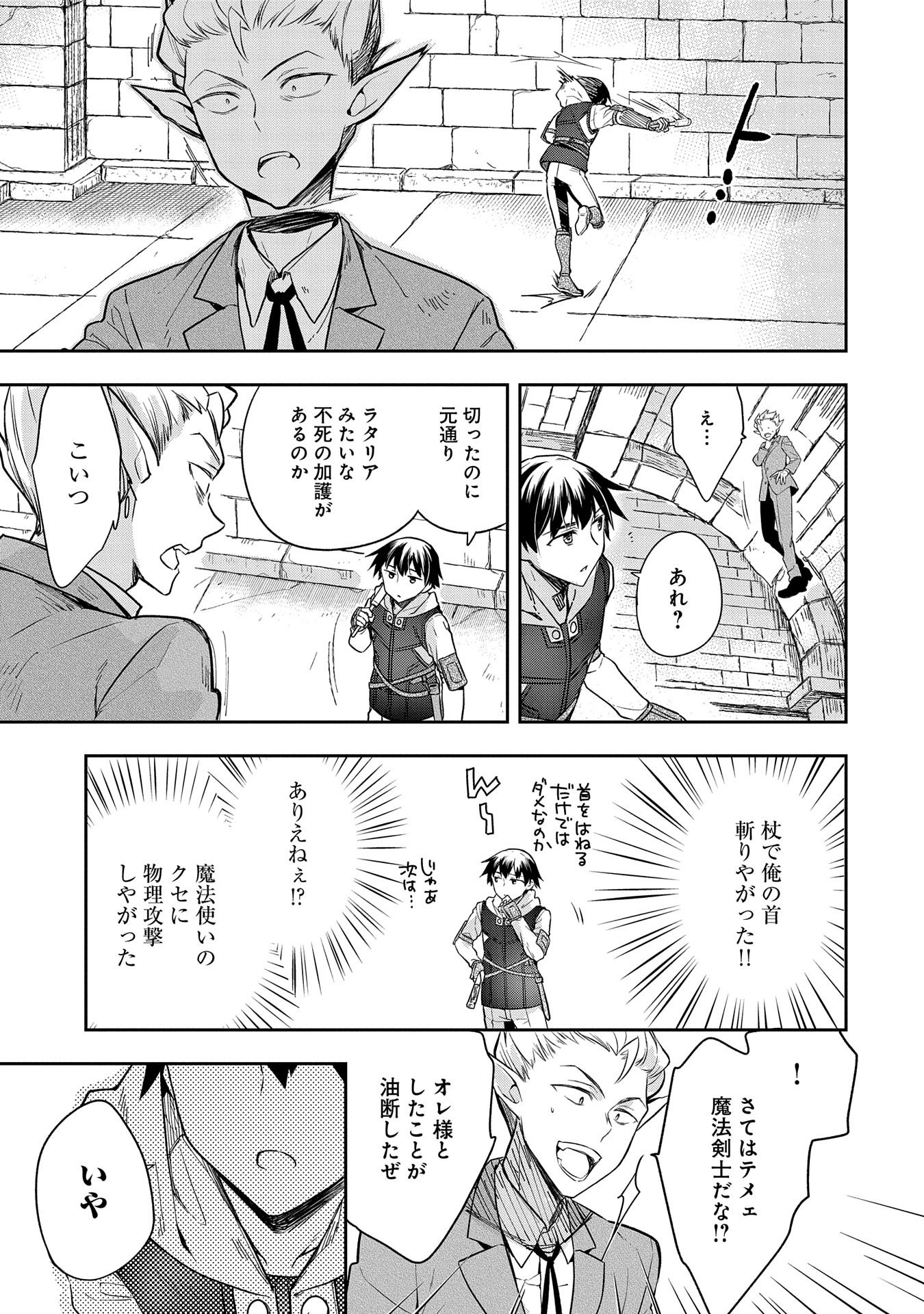 無職の英雄 別にスキルなんか要らなかったんだが - 第21話 - Page 9