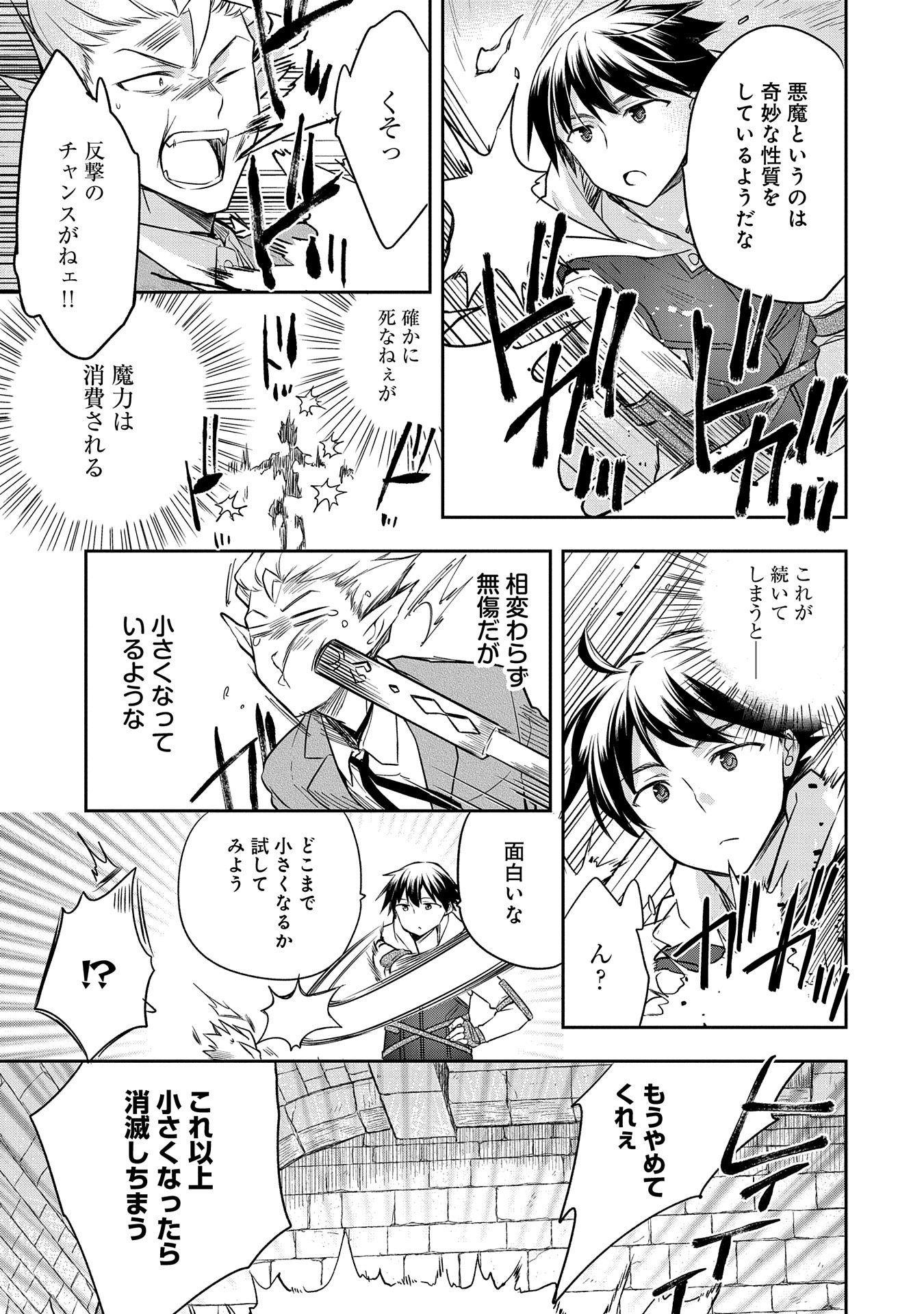 無職の英雄 別にスキルなんか要らなかったんだが - 第21話 - Page 11