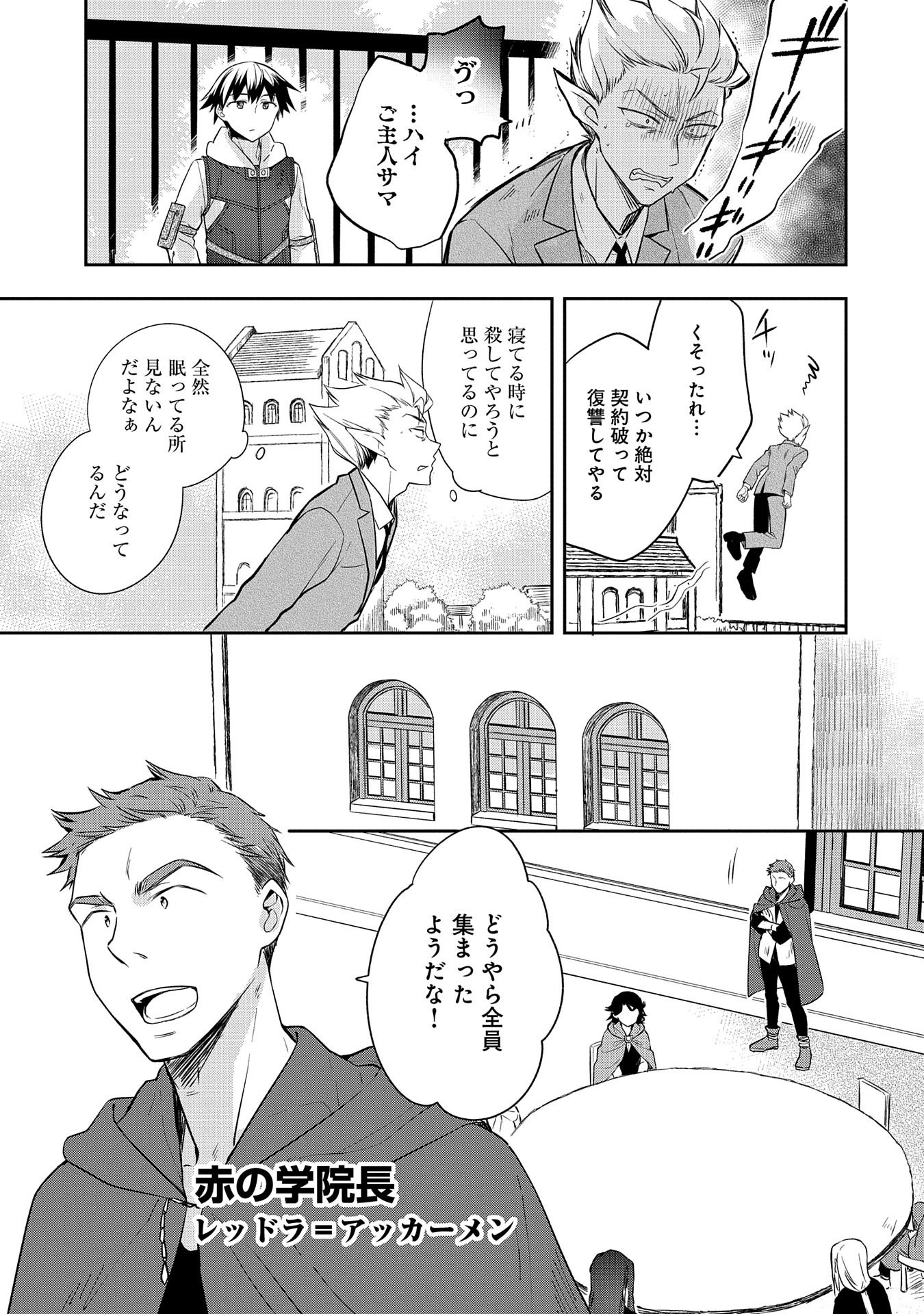 無職の英雄 別にスキルなんか要らなかったんだが - 第21話 - Page 15