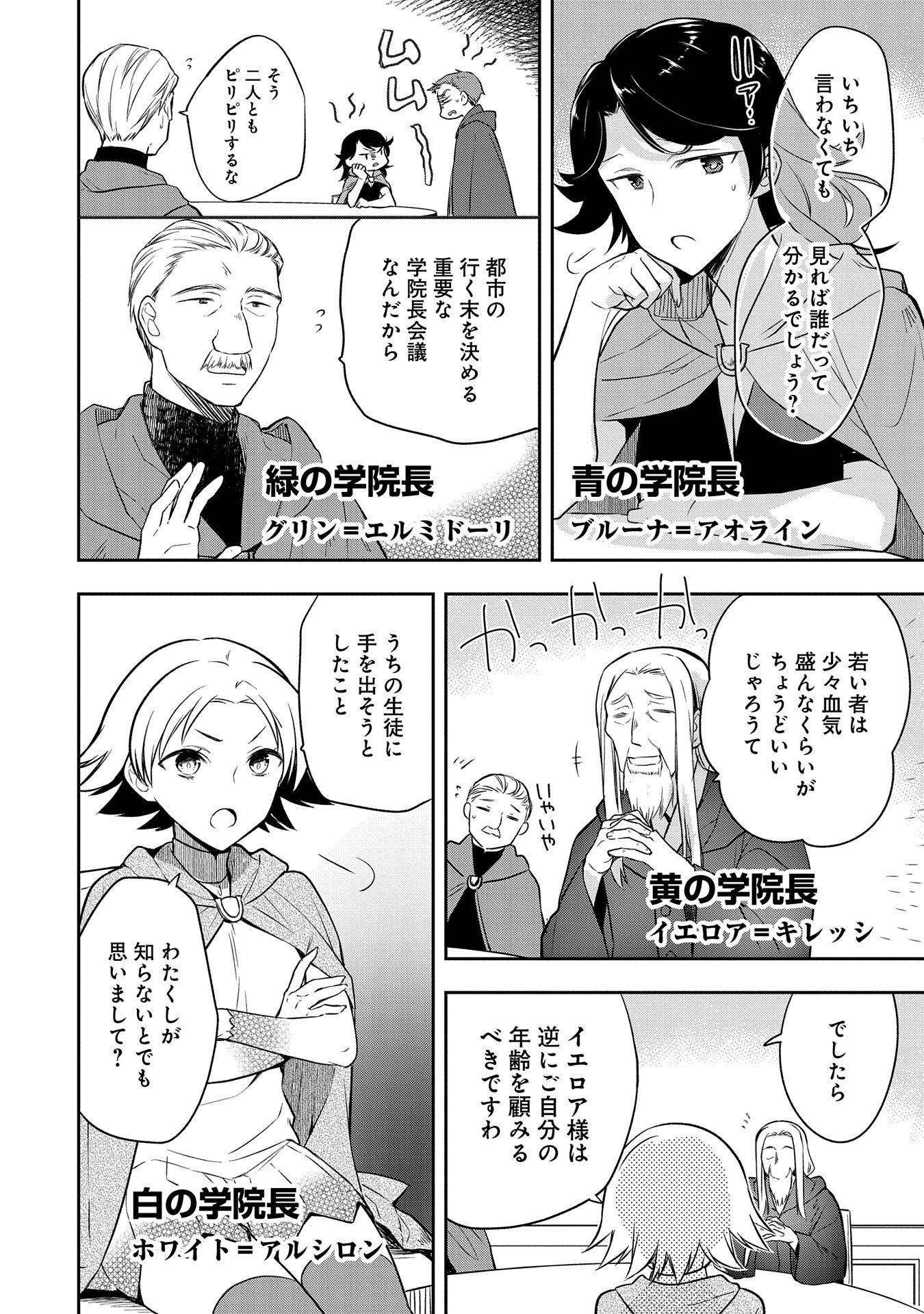 無職の英雄 別にスキルなんか要らなかったんだが - 第21話 - Page 16