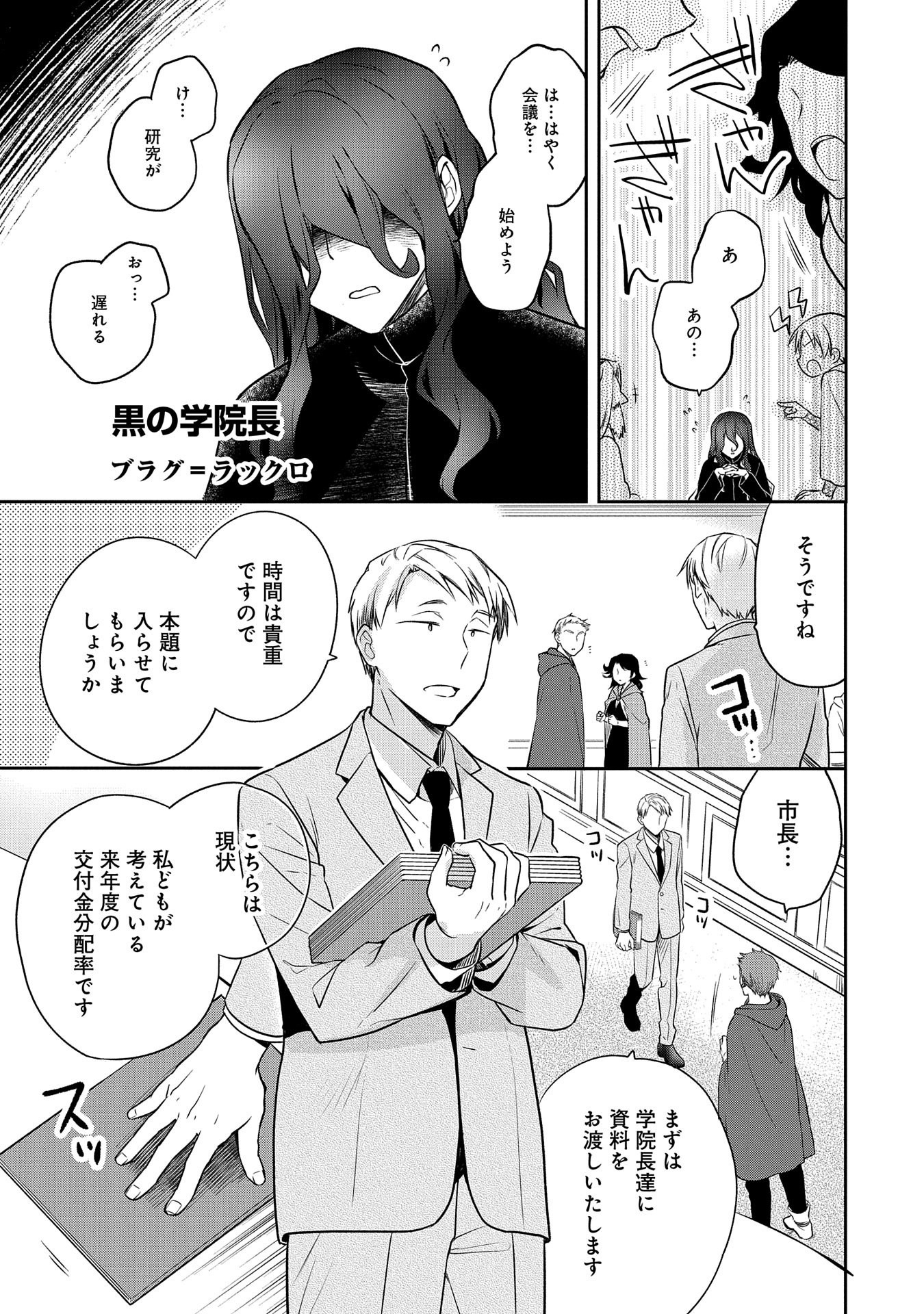 無職の英雄 別にスキルなんか要らなかったんだが - 第21話 - Page 17