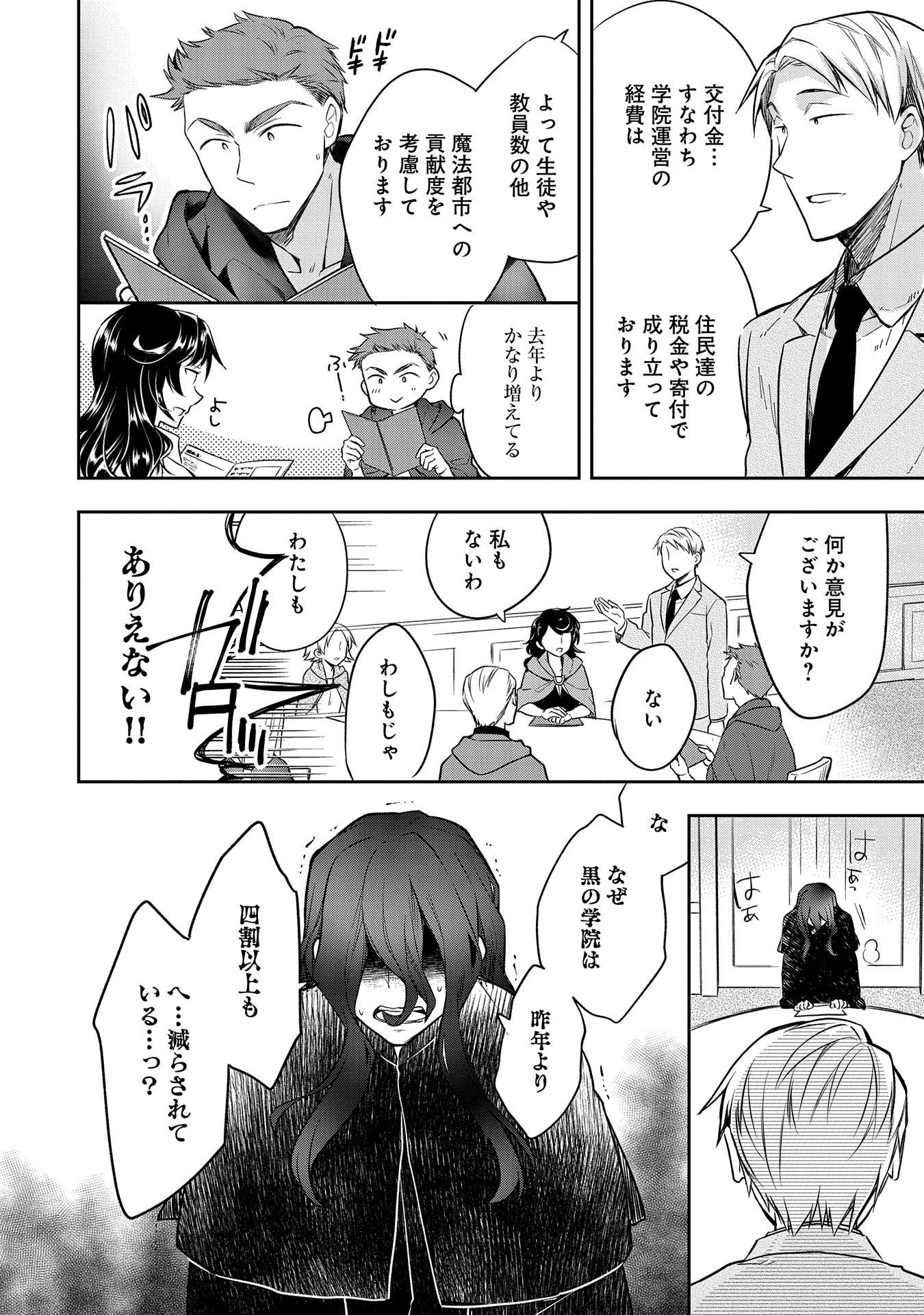 無職の英雄 別にスキルなんか要らなかったんだが - 第21話 - Page 18