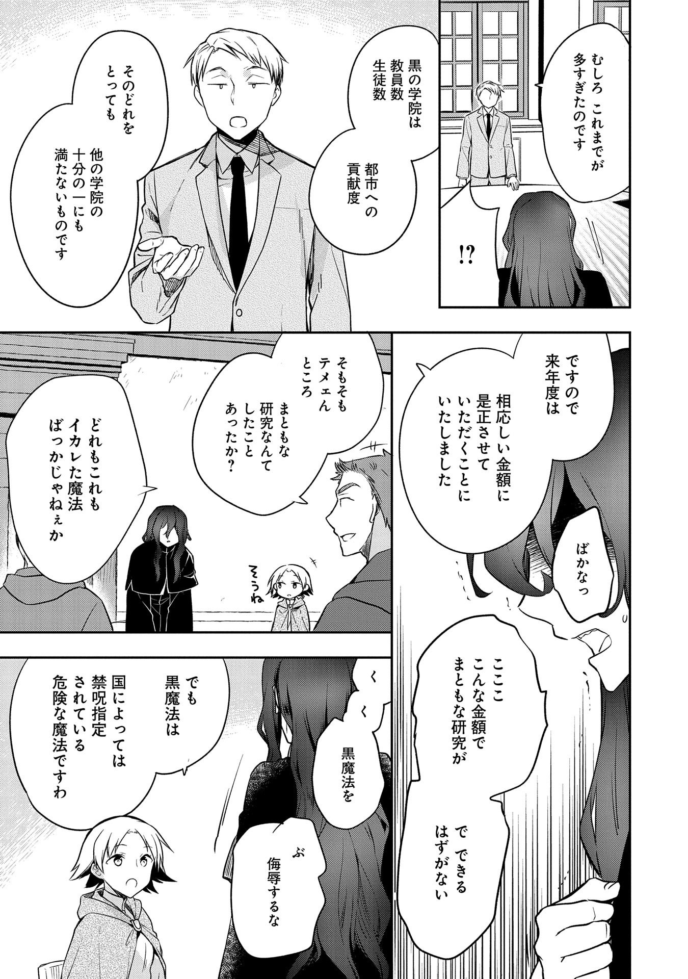 無職の英雄 別にスキルなんか要らなかったんだが - 第21話 - Page 19