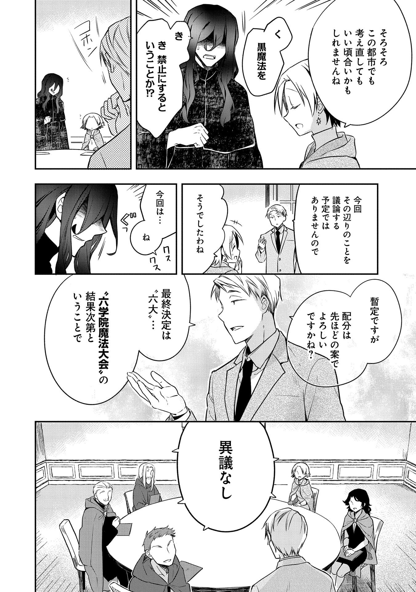 無職の英雄 別にスキルなんか要らなかったんだが - 第21話 - Page 20