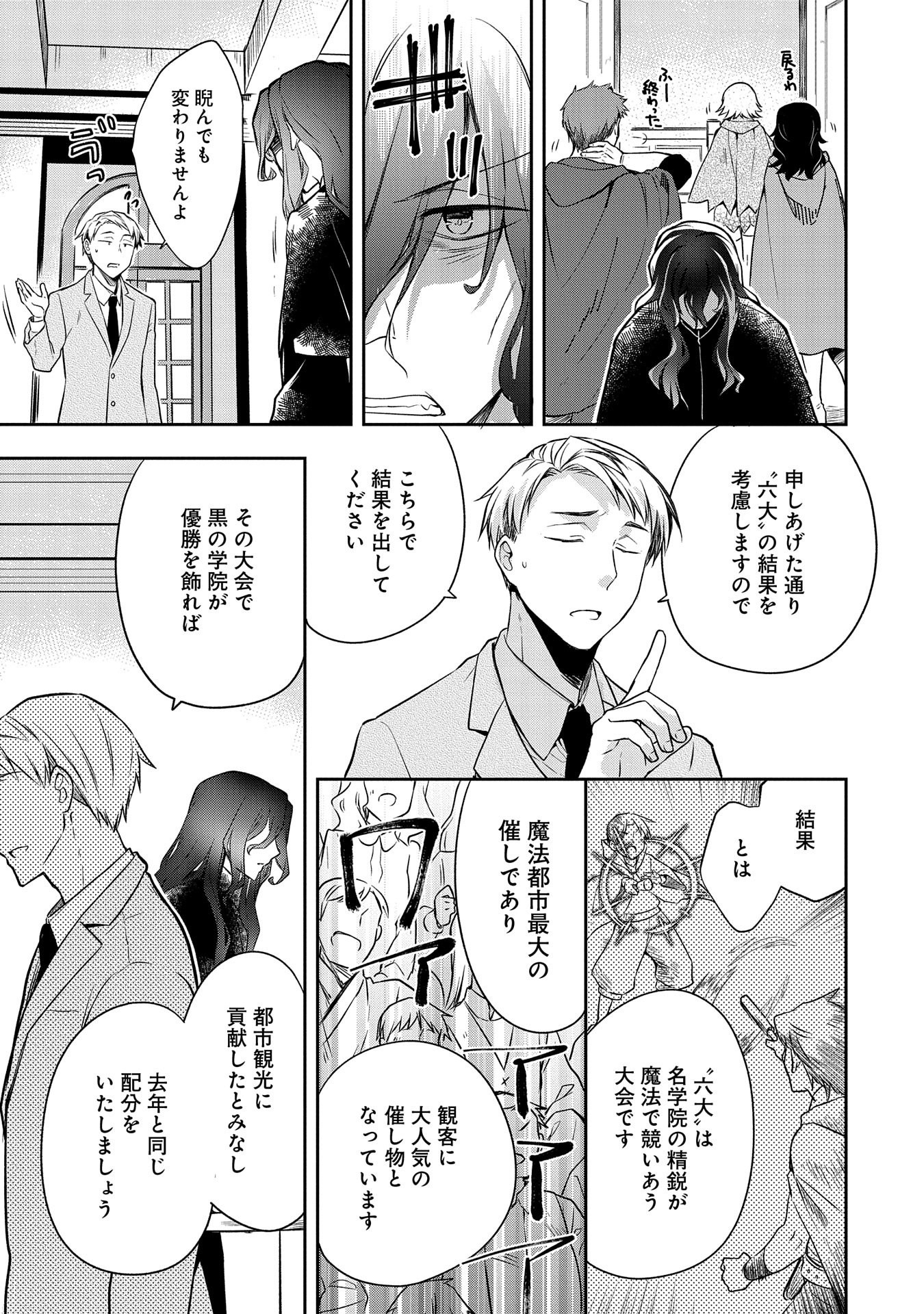 無職の英雄 別にスキルなんか要らなかったんだが - 第21話 - Page 21