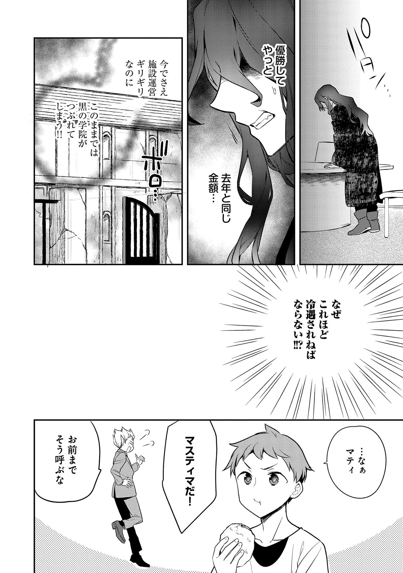 無職の英雄 別にスキルなんか要らなかったんだが - 第21話 - Page 22