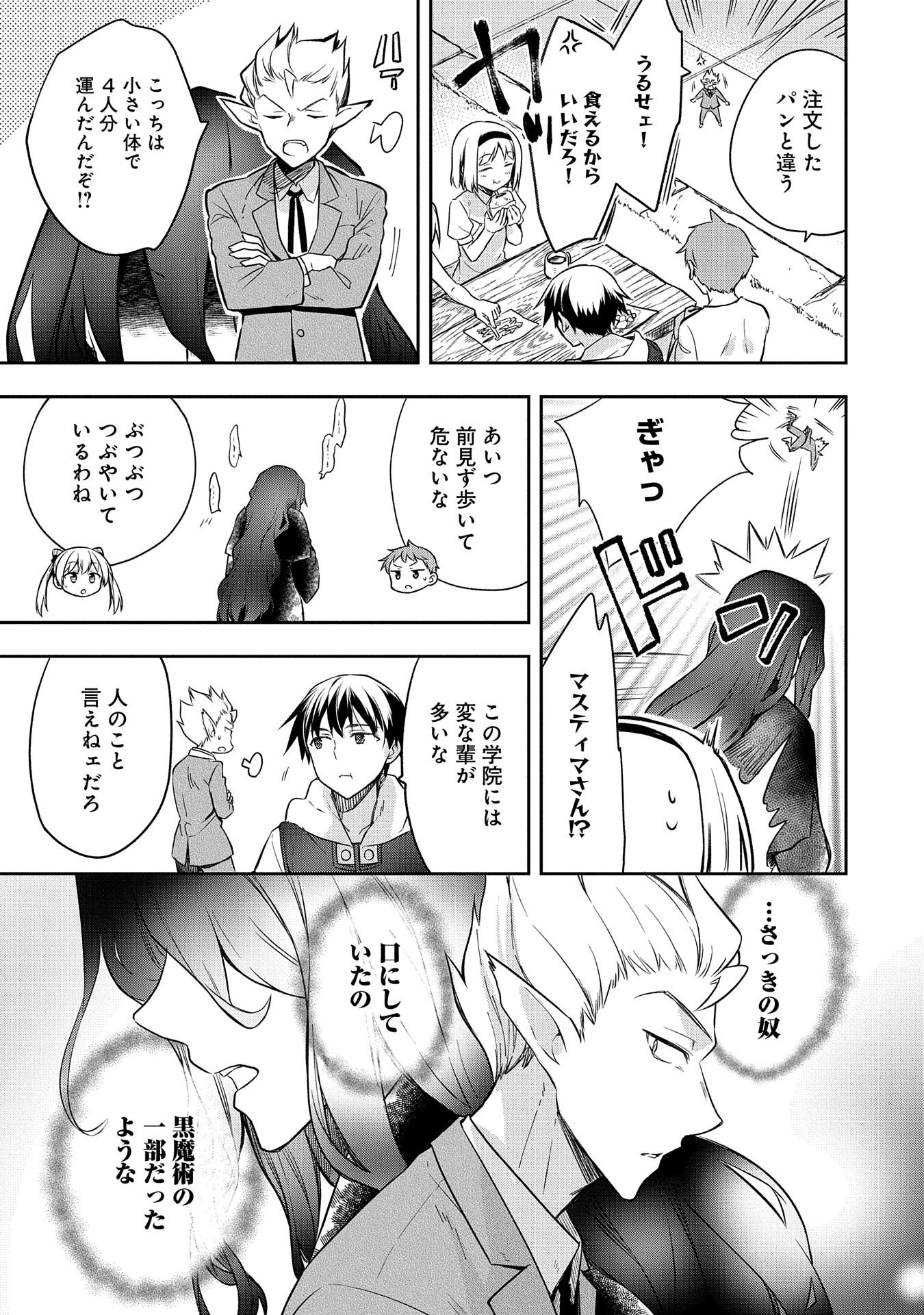 無職の英雄 別にスキルなんか要らなかったんだが - 第21話 - Page 23