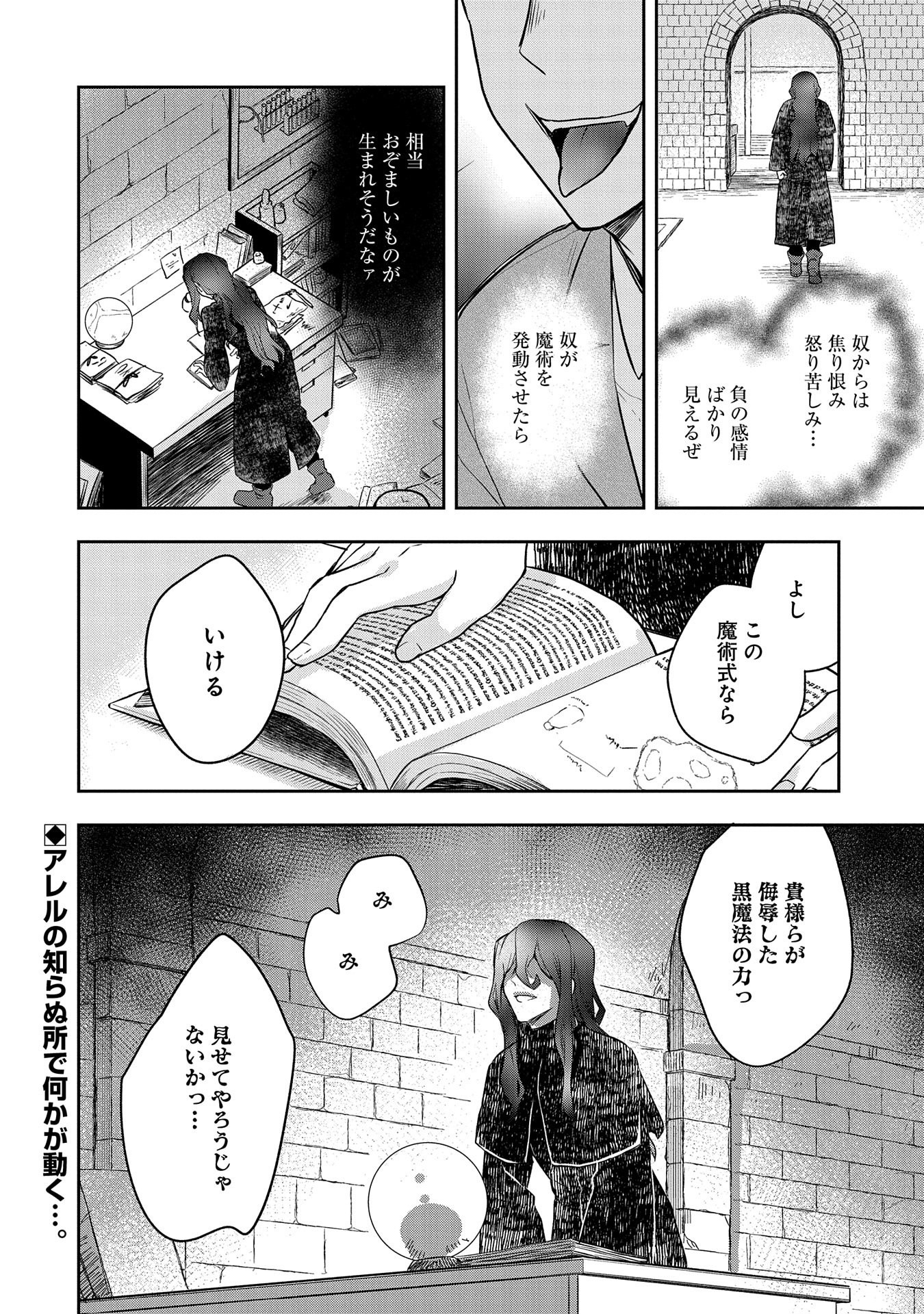 無職の英雄 別にスキルなんか要らなかったんだが - 第21話 - Page 24