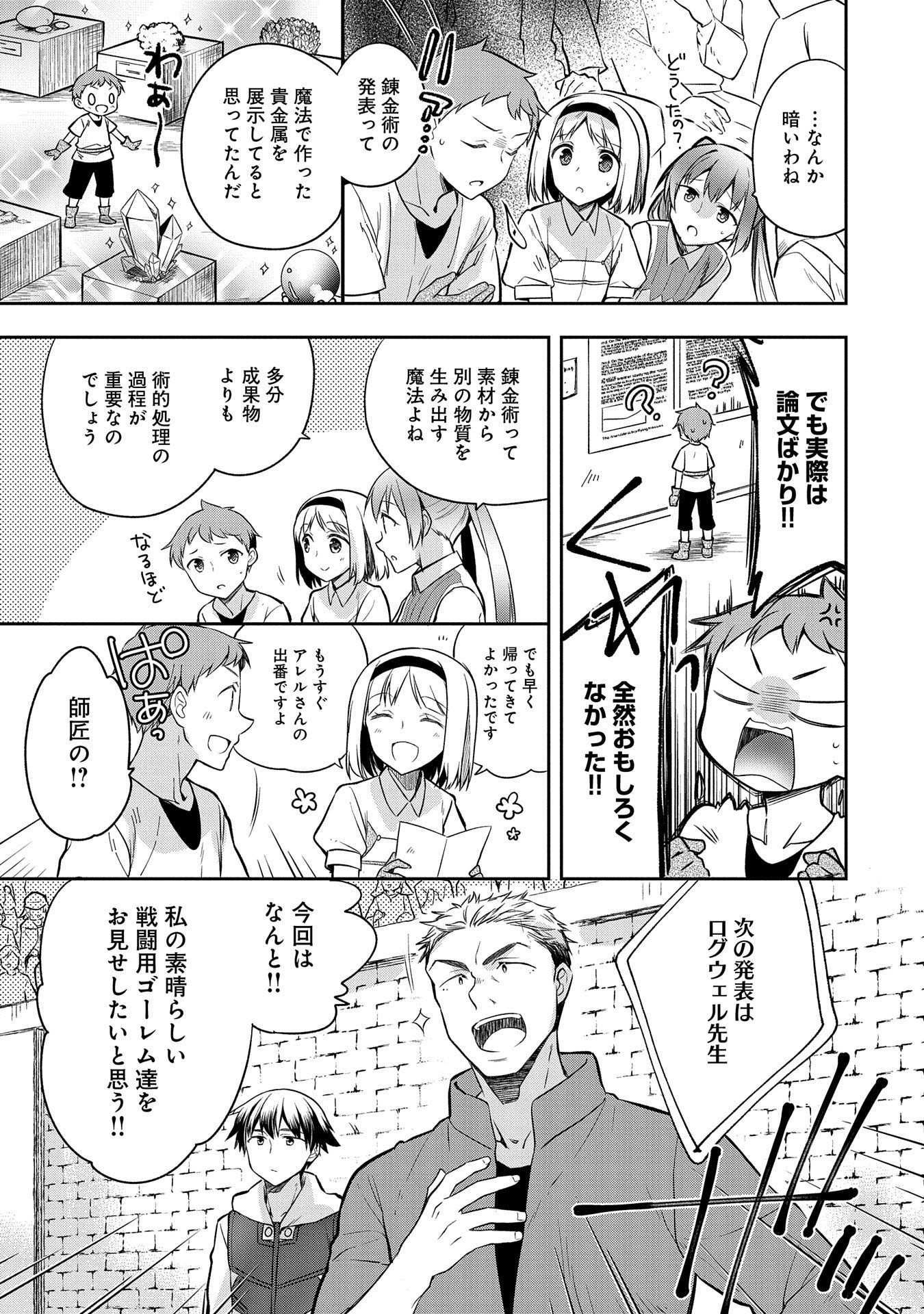 無職の英雄 別にスキルなんか要らなかったんだが - 第20話 - Page 5