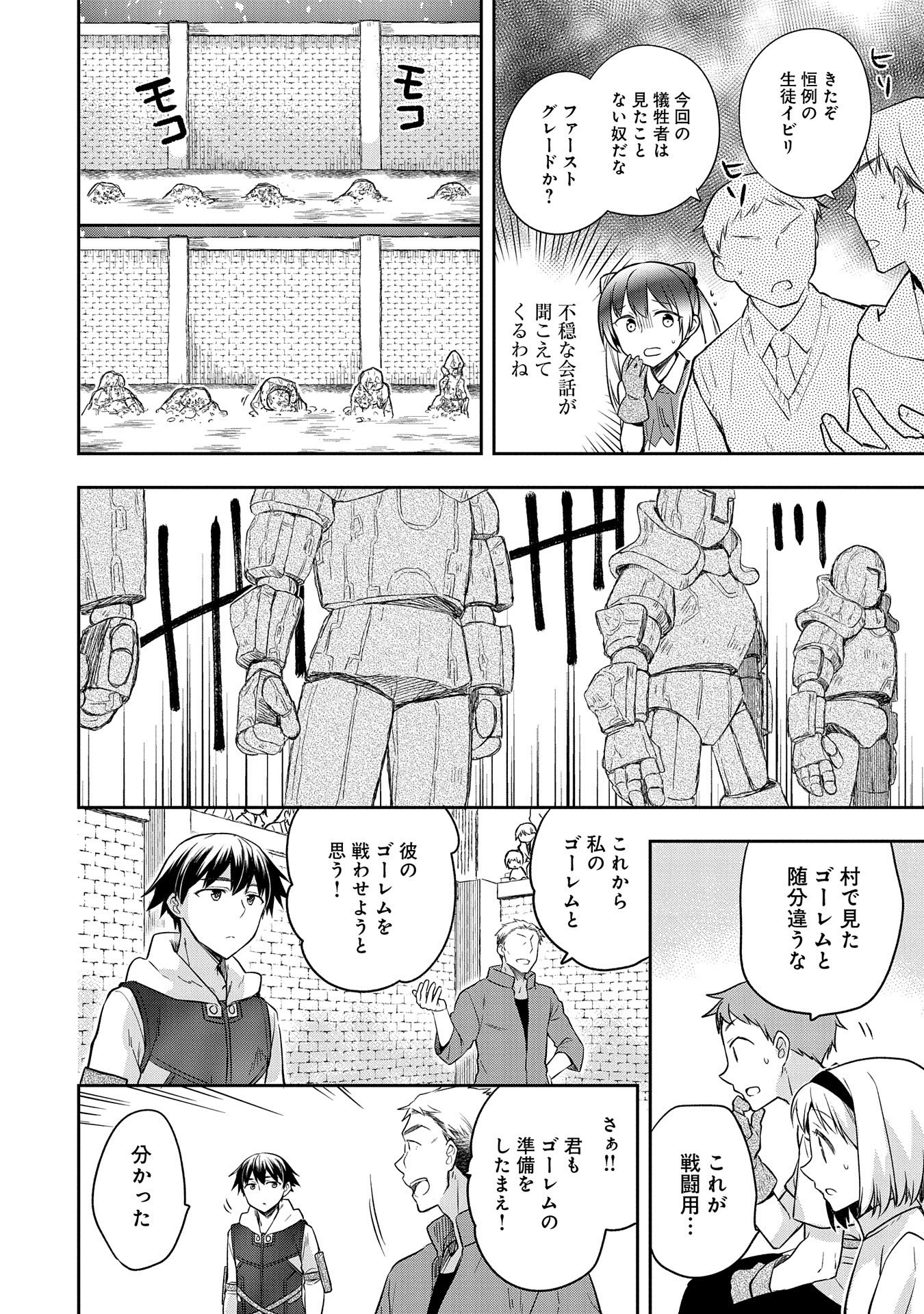 無職の英雄 別にスキルなんか要らなかったんだが - 第20話 - Page 6