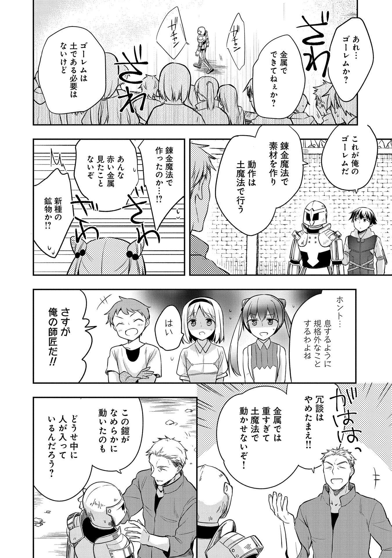 無職の英雄 別にスキルなんか要らなかったんだが - 第20話 - Page 8