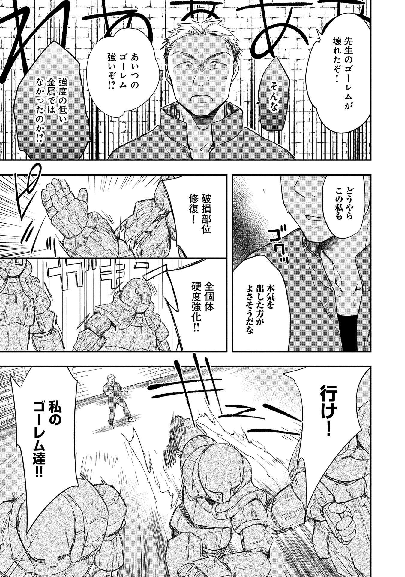 無職の英雄 別にスキルなんか要らなかったんだが - 第20話 - Page 11