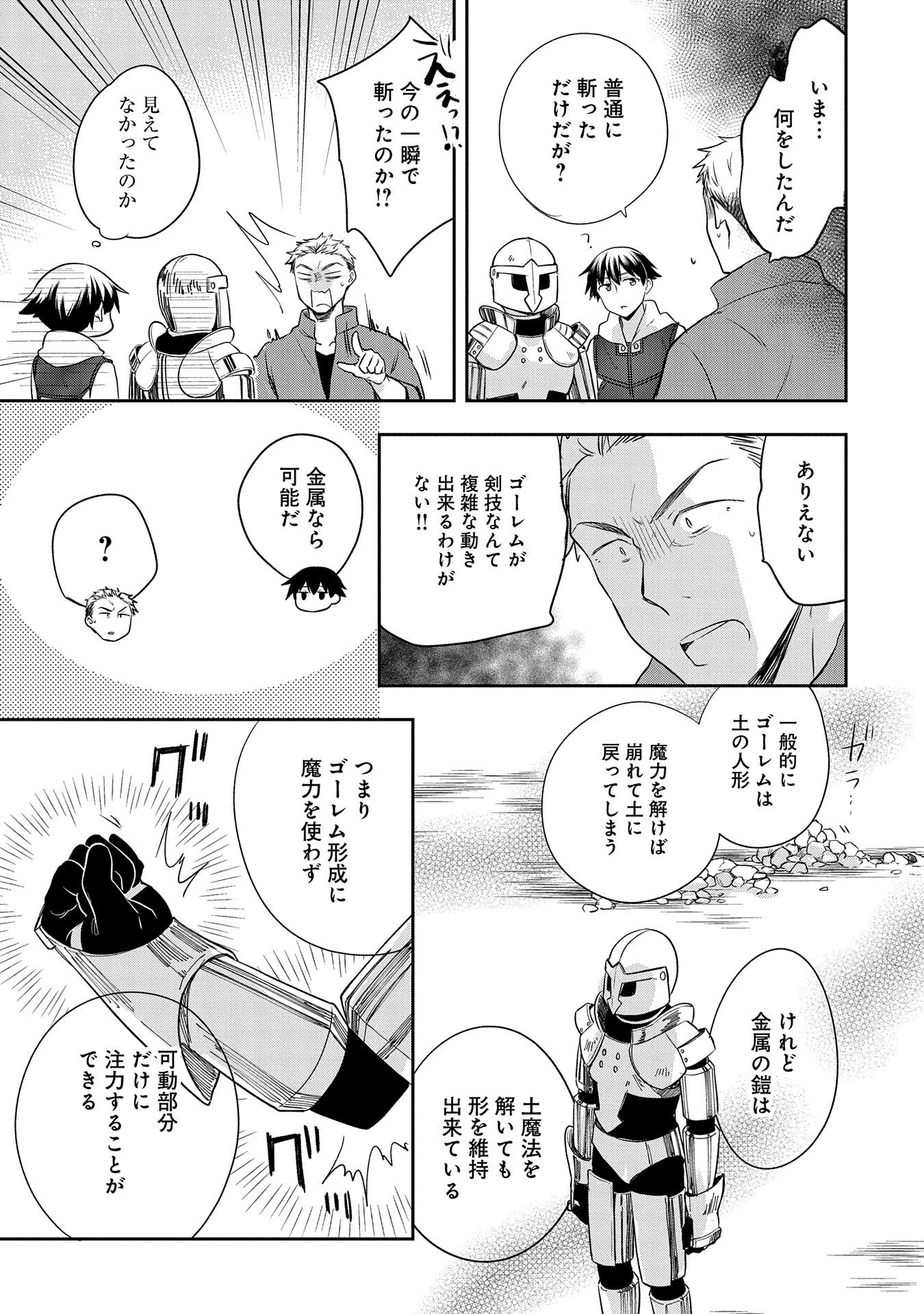 無職の英雄 別にスキルなんか要らなかったんだが - 第20話 - Page 15