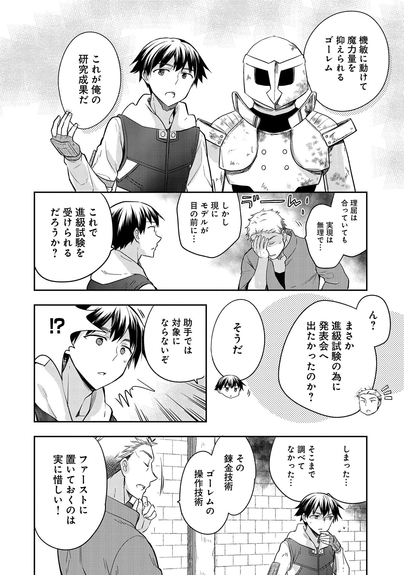 無職の英雄 別にスキルなんか要らなかったんだが - 第20話 - Page 16