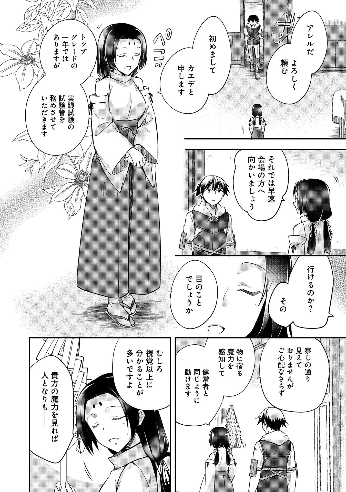 無職の英雄 別にスキルなんか要らなかったんだが - 第20話 - Page 18