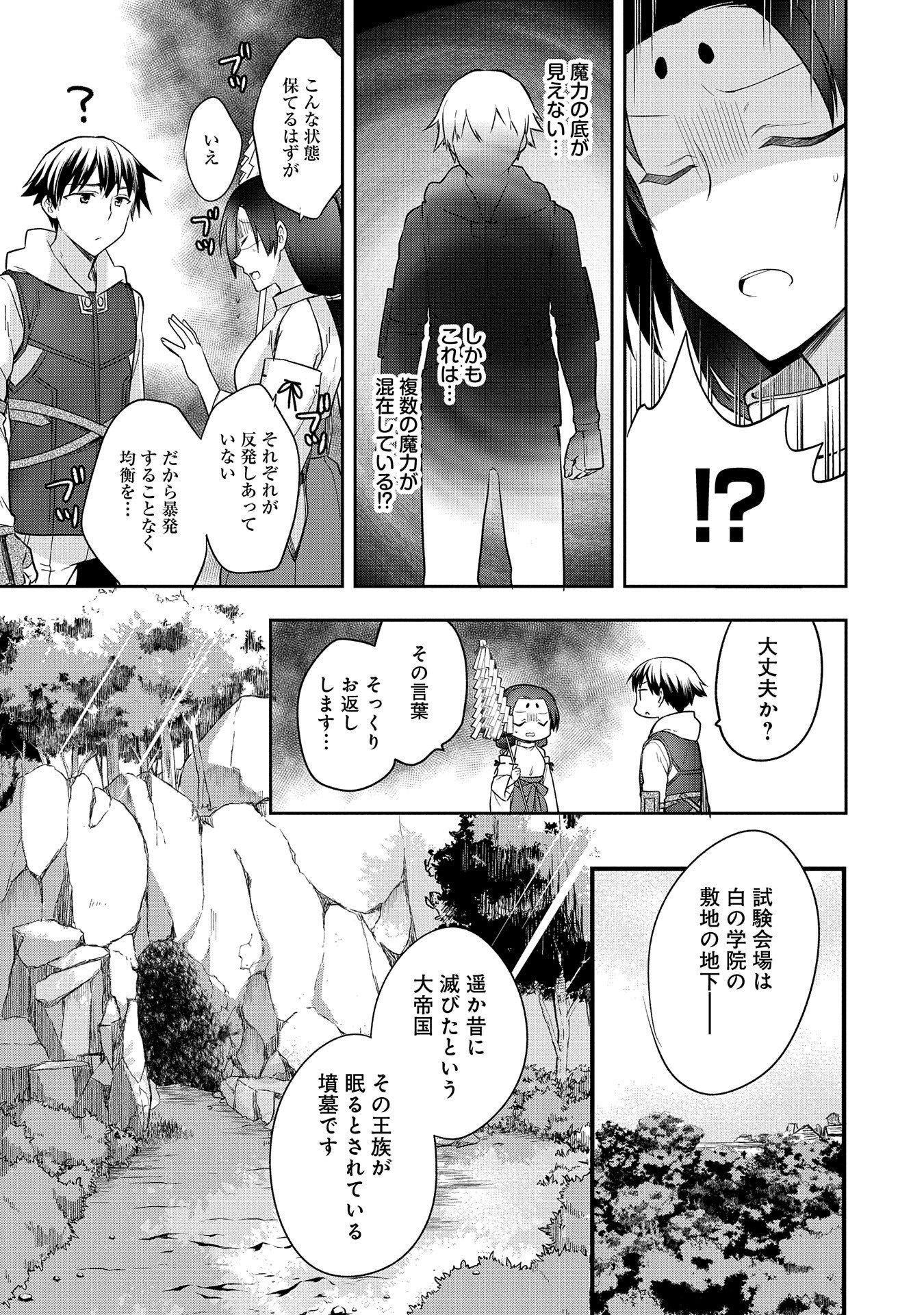 無職の英雄 別にスキルなんか要らなかったんだが - 第20話 - Page 19