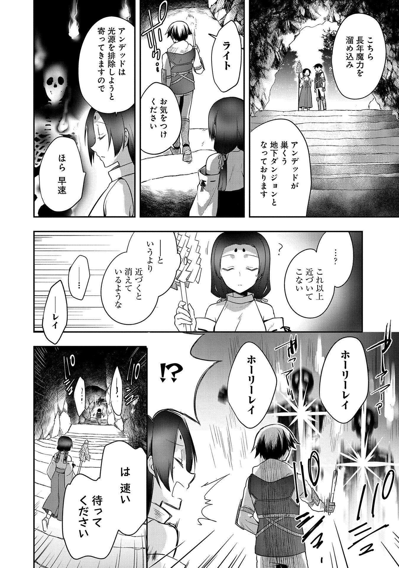 無職の英雄 別にスキルなんか要らなかったんだが - 第20話 - Page 20