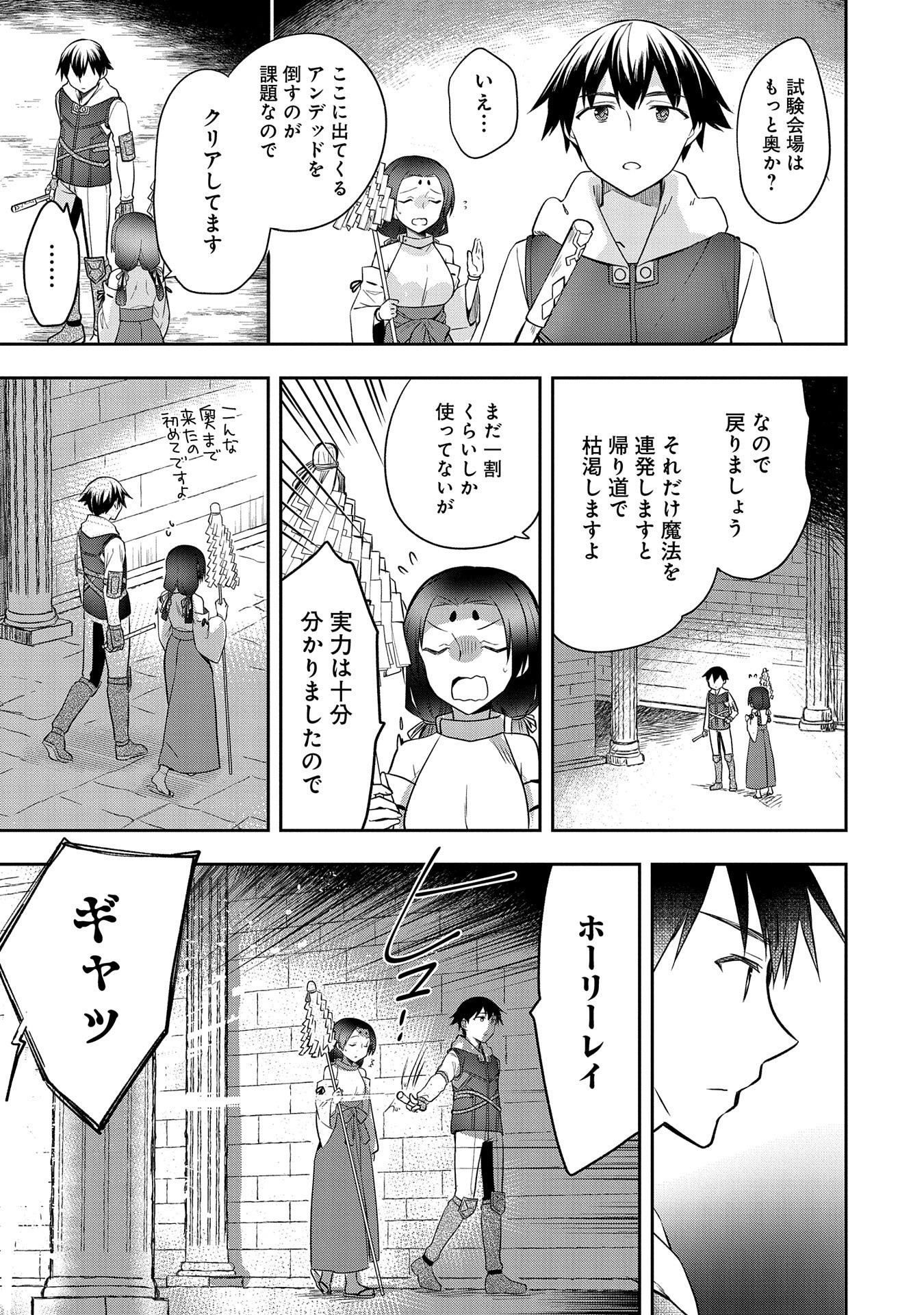 無職の英雄 別にスキルなんか要らなかったんだが - 第20話 - Page 21