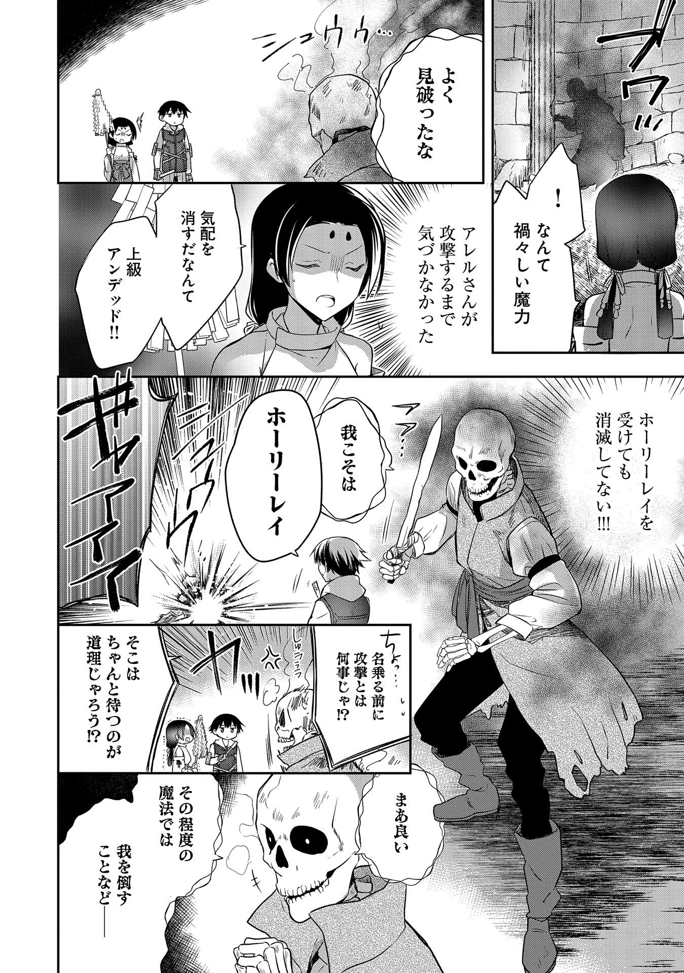 無職の英雄 別にスキルなんか要らなかったんだが - 第20話 - Page 22