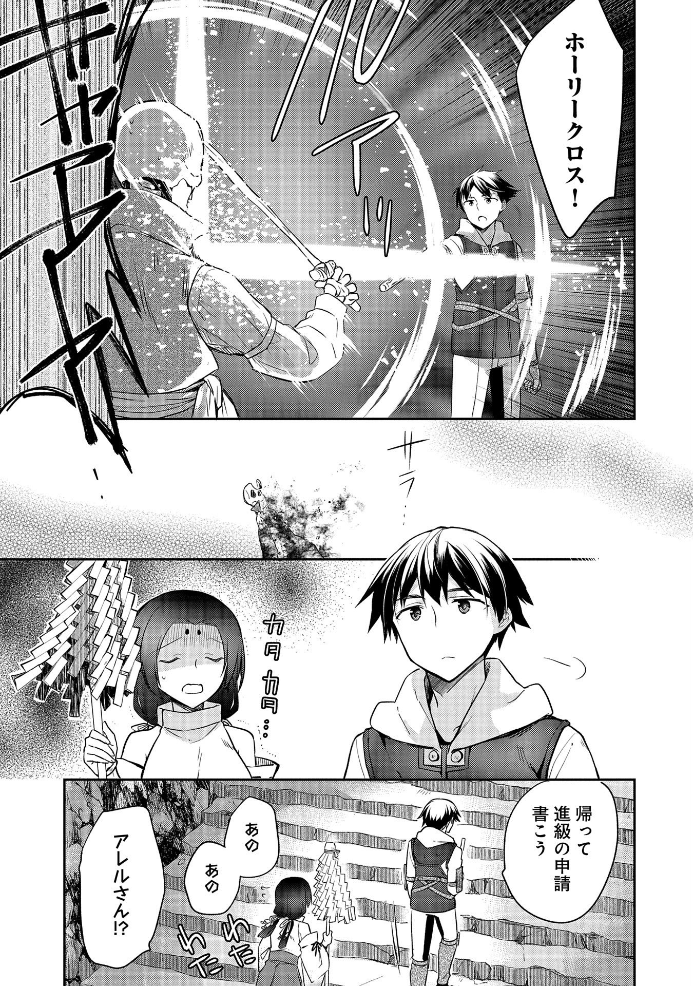 無職の英雄 別にスキルなんか要らなかったんだが - 第20話 - Page 23