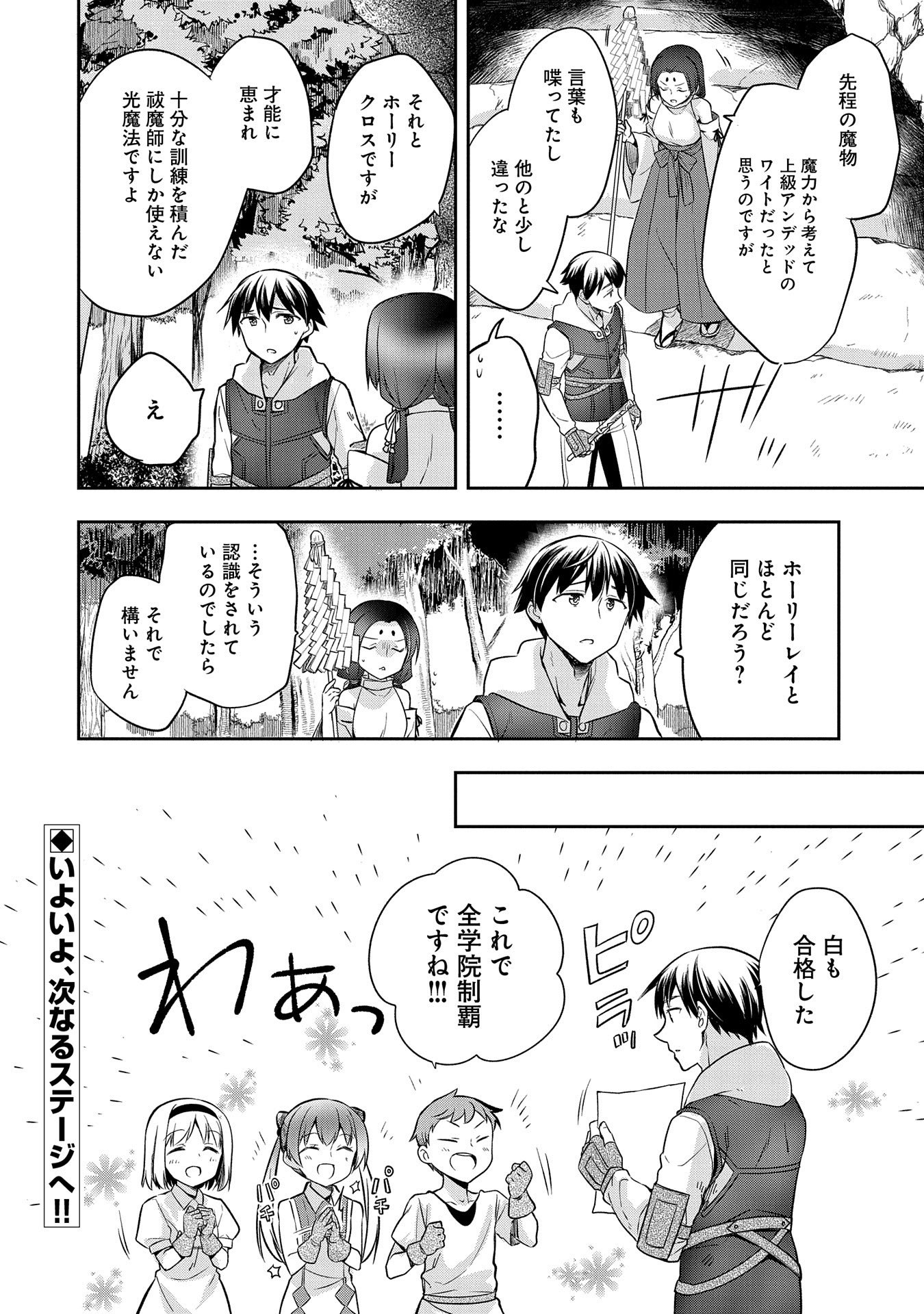 無職の英雄 別にスキルなんか要らなかったんだが - 第20話 - Page 24