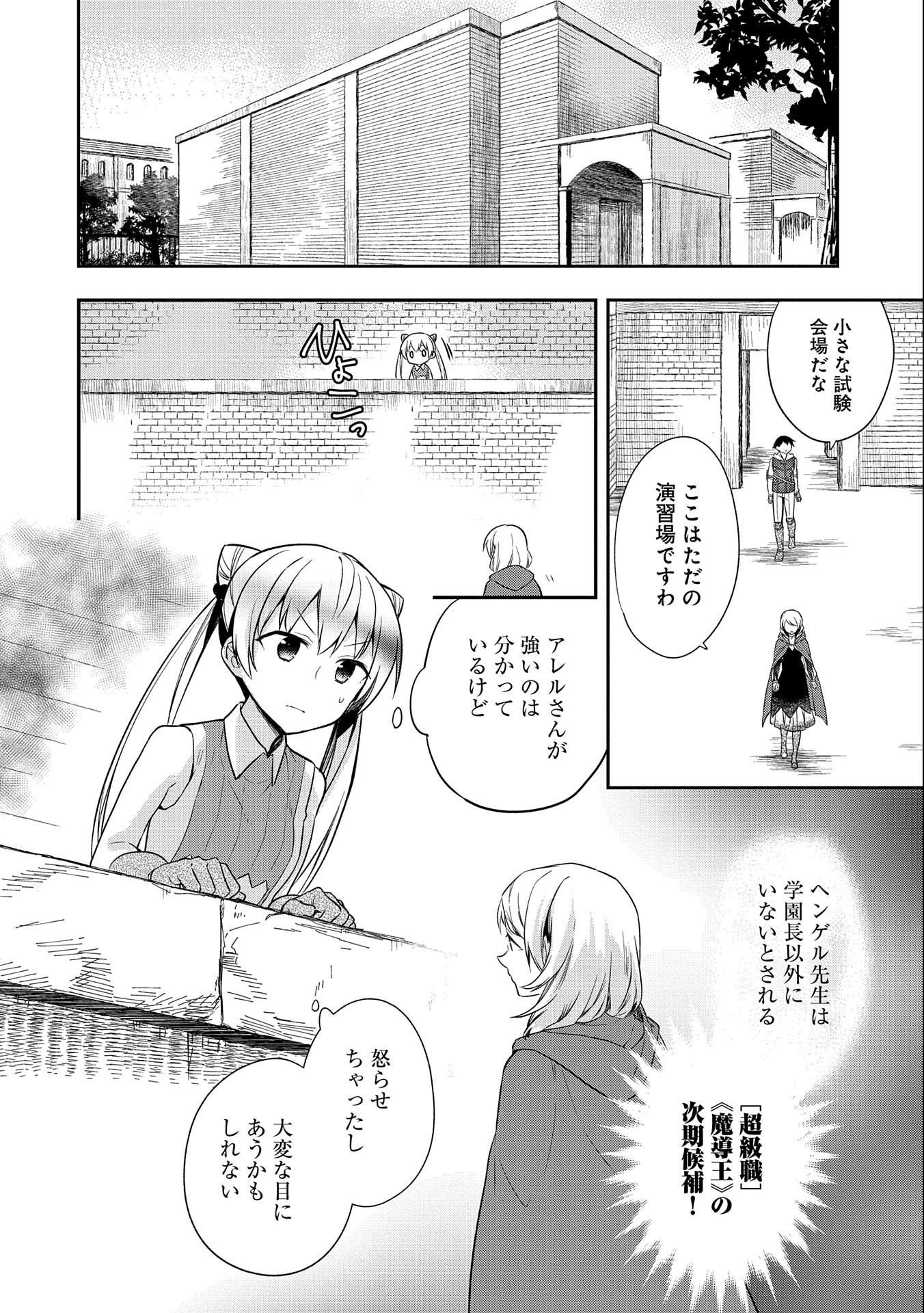 無職の英雄 別にスキルなんか要らなかったんだが - 第18話 - Page 4