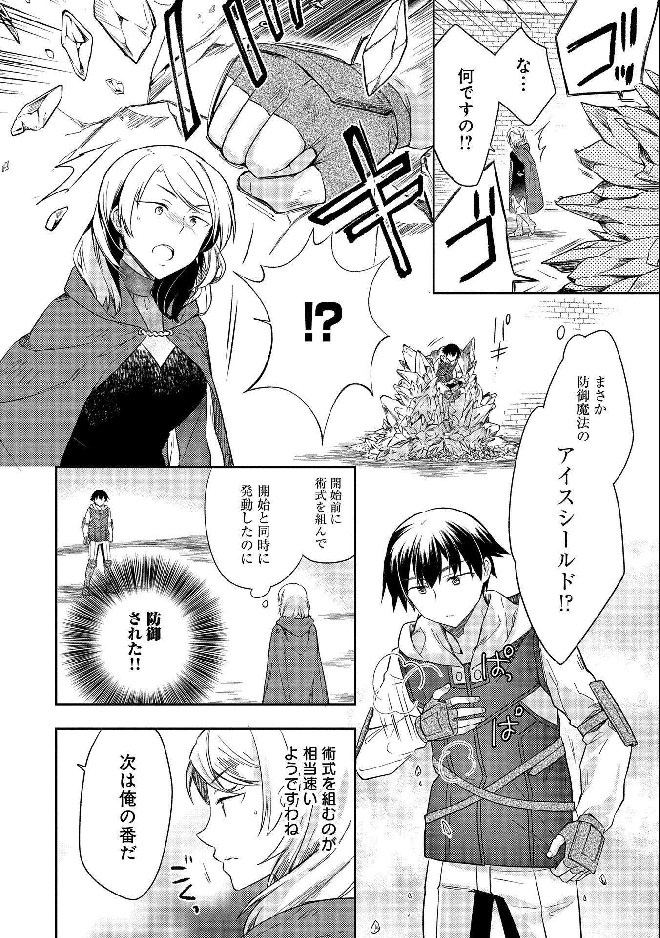 無職の英雄 別にスキルなんか要らなかったんだが - 第18話 - Page 8