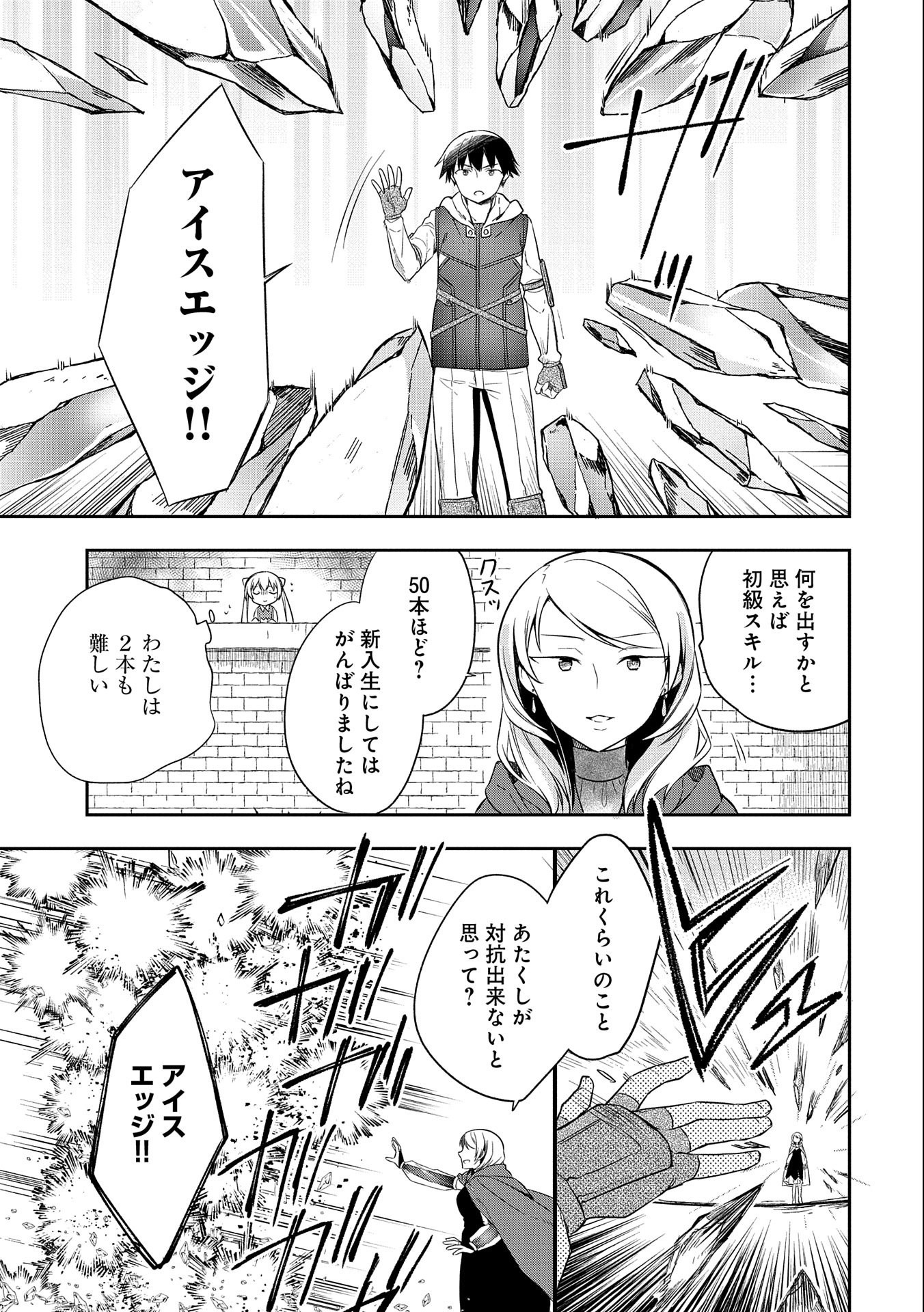 無職の英雄 別にスキルなんか要らなかったんだが - 第18話 - Page 9