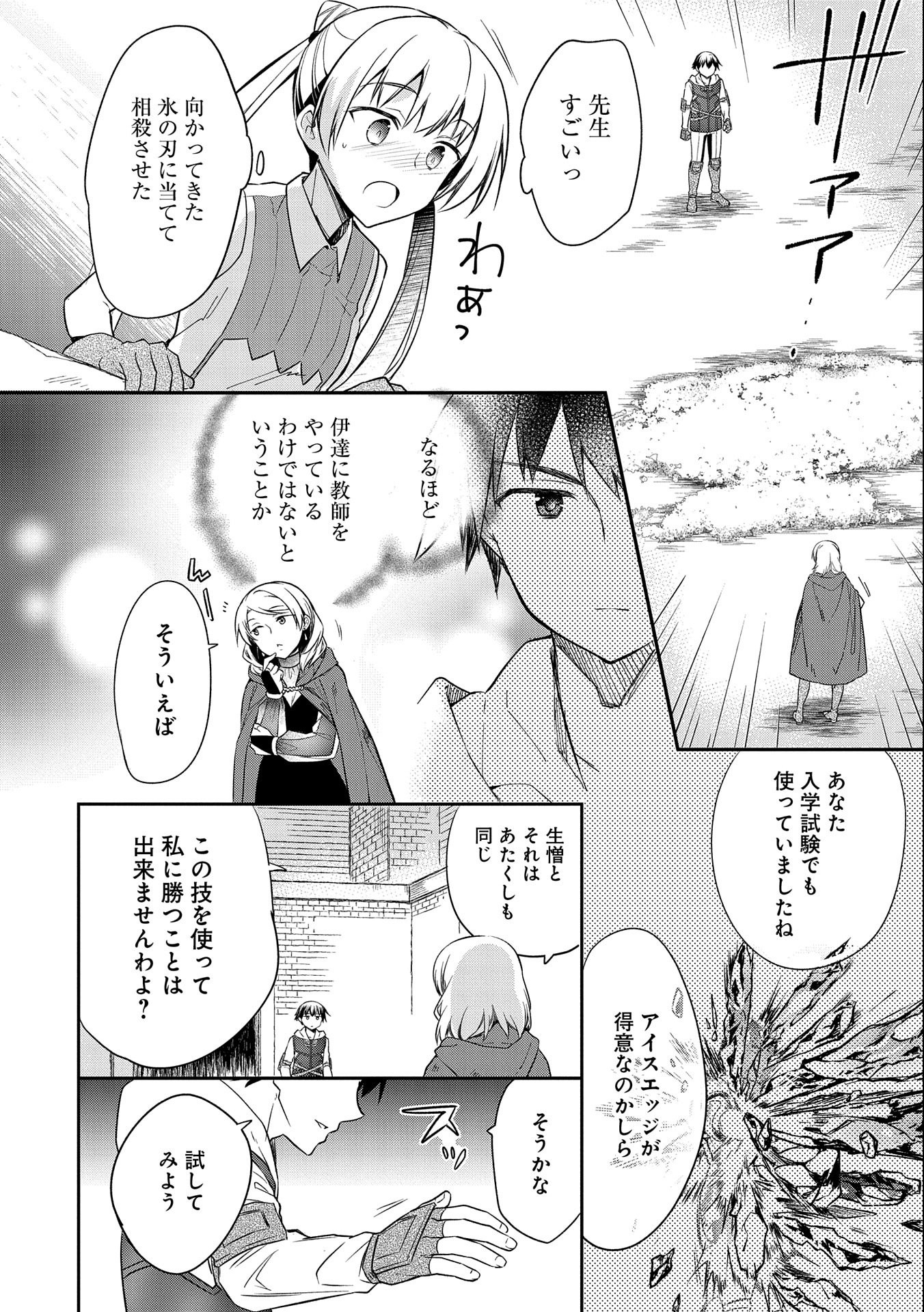 無職の英雄 別にスキルなんか要らなかったんだが - 第18話 - Page 10